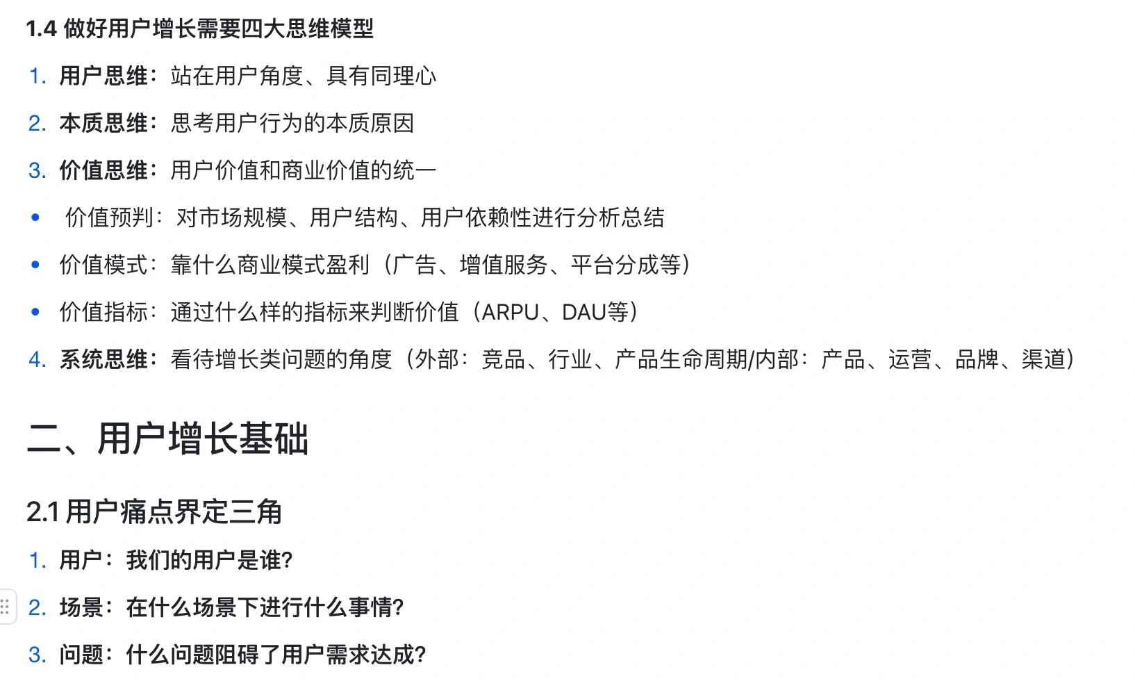 关于用户增长:产品小白应该知道什么?
