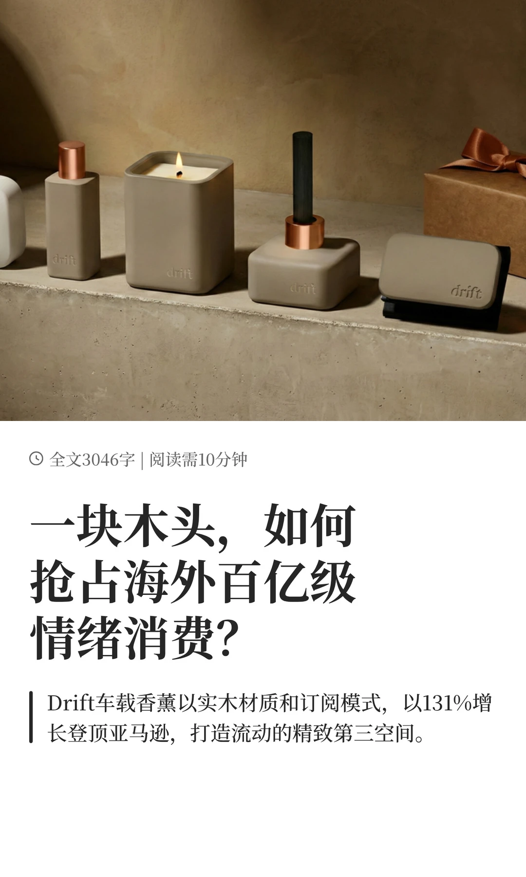 一块木头,如何抢占海外百亿级情绪消费?