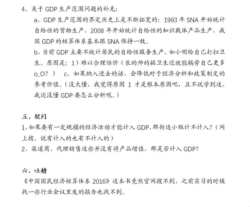 宏观经济数据学习：GDP（一）