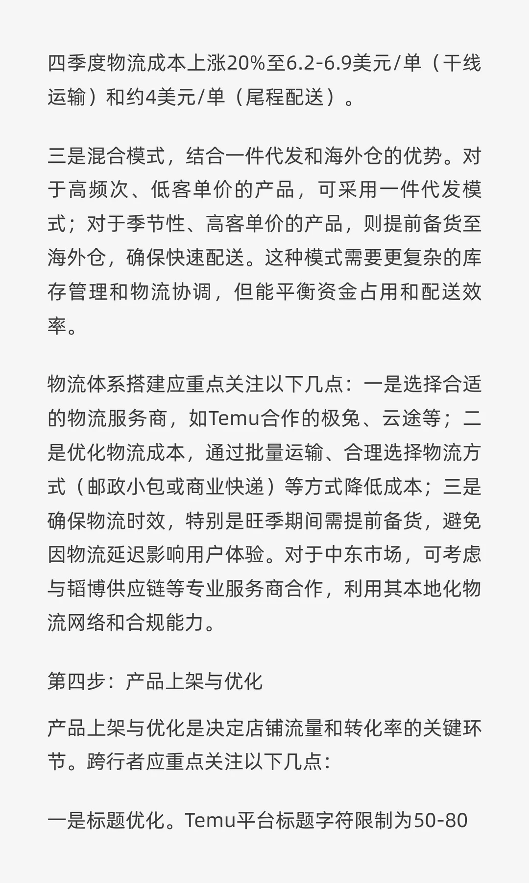 跨境电商新手指南：2025年市场机遇与系统性
