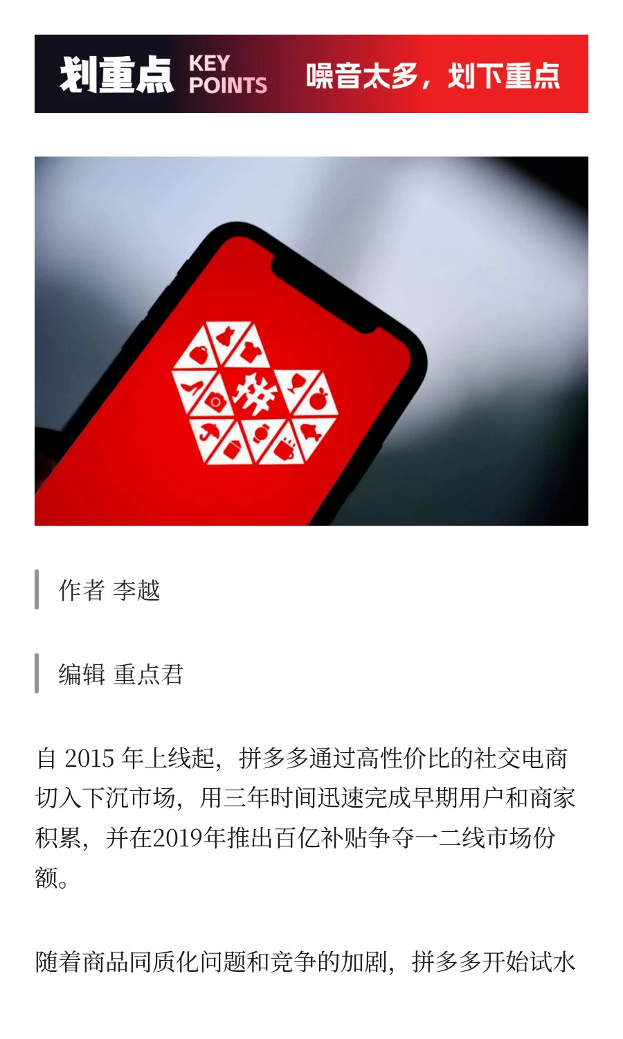 和商家聊完，才发现拼多多的真实经营现状
