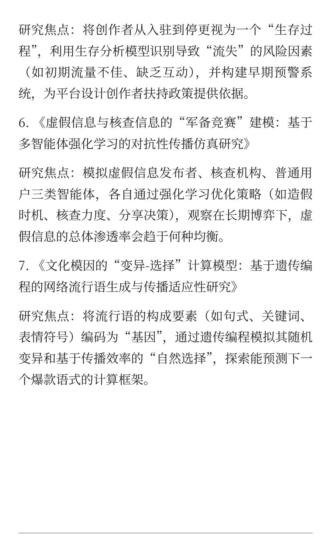 自媒体内容生态的动态建模与影响力机制研究