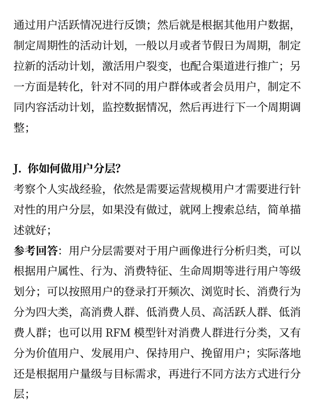 用户运营中用户增长面试常见问题参考