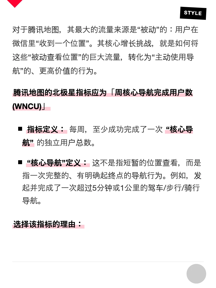 拆解“腾讯地图”的用户增长策略
