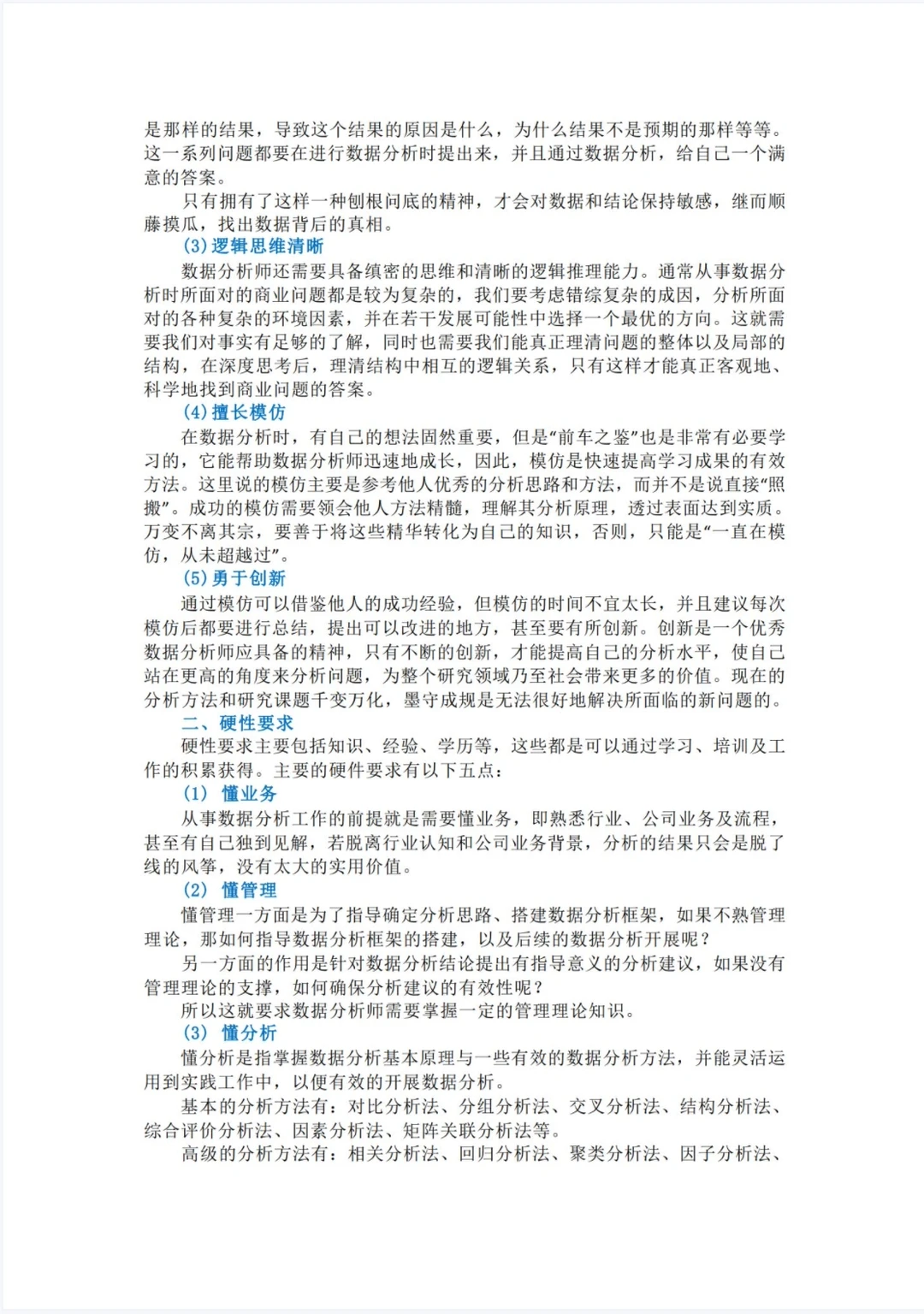 50道数据分析面试题