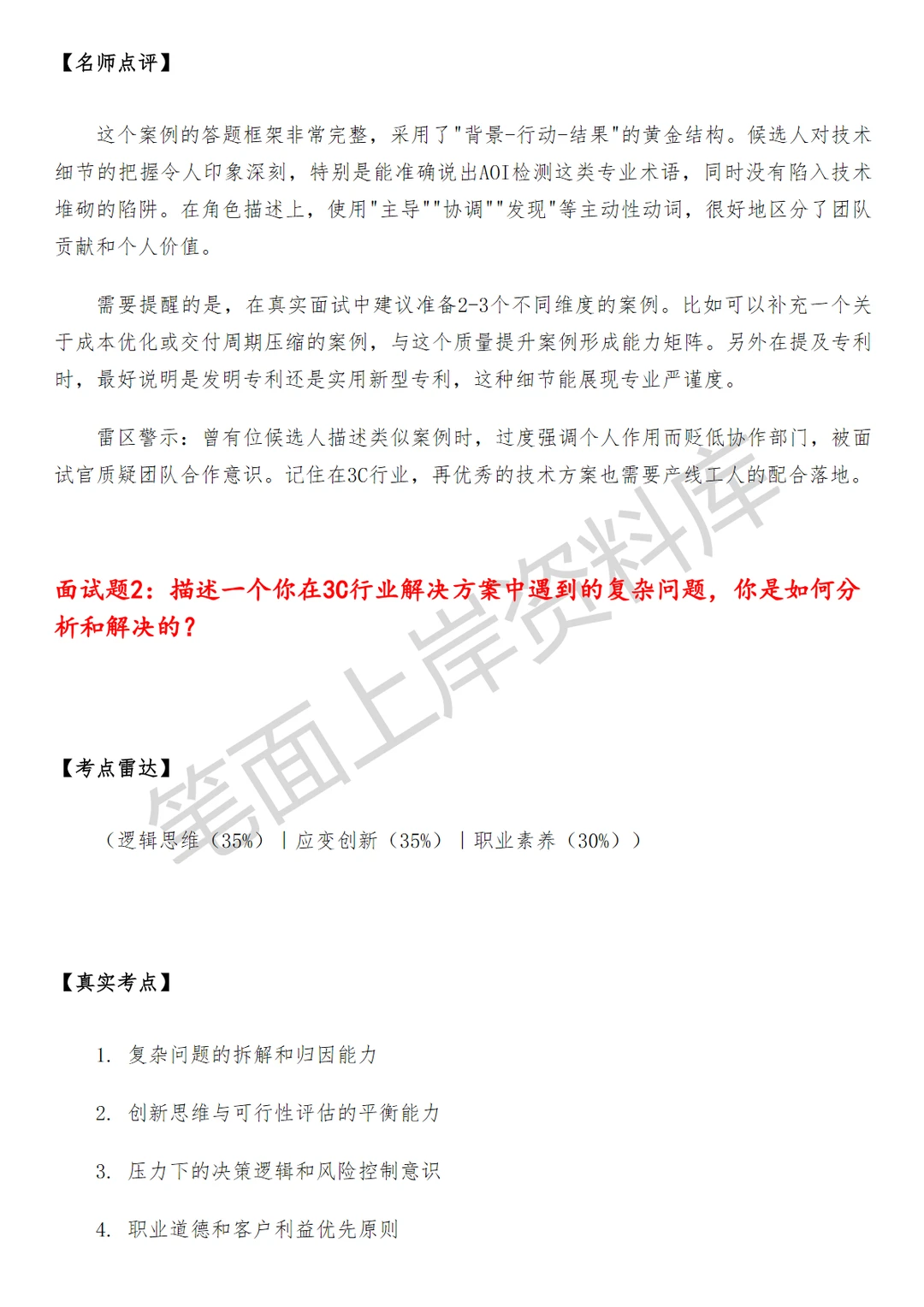 京东3C行业解决方案