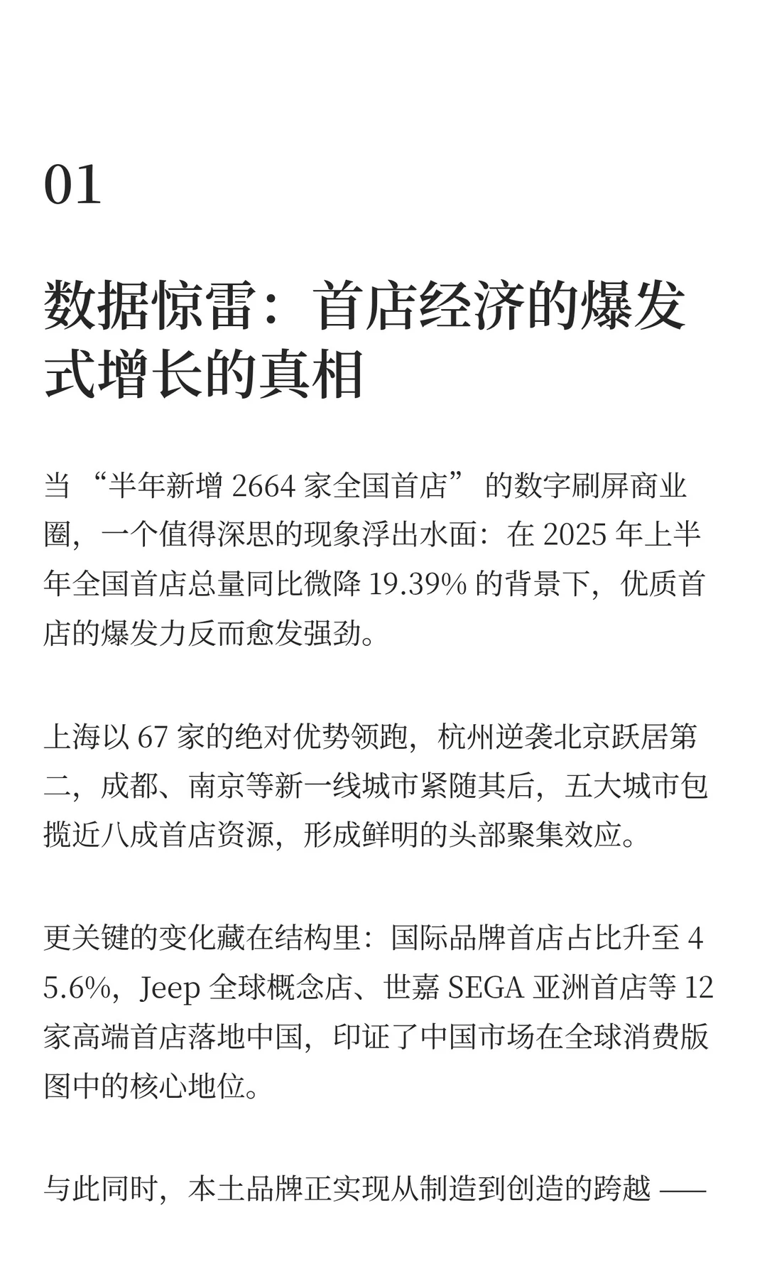 首发经济靠什么让年轻人排队,商圈客流翻番