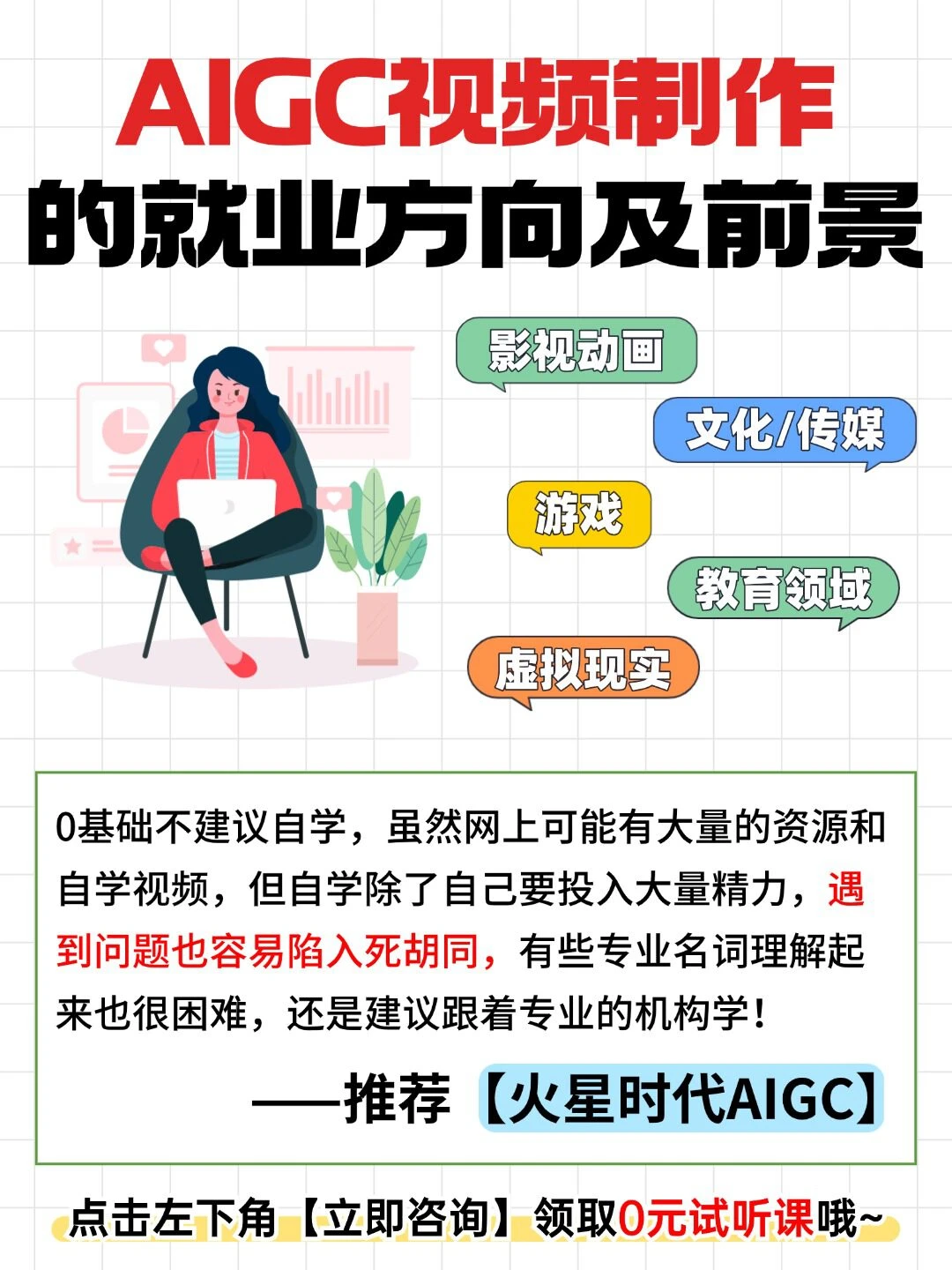 低学历女生新出路?AIGC视频制作!