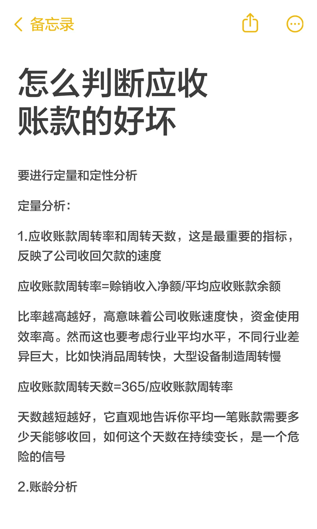 怎么判断应收账款的好坏