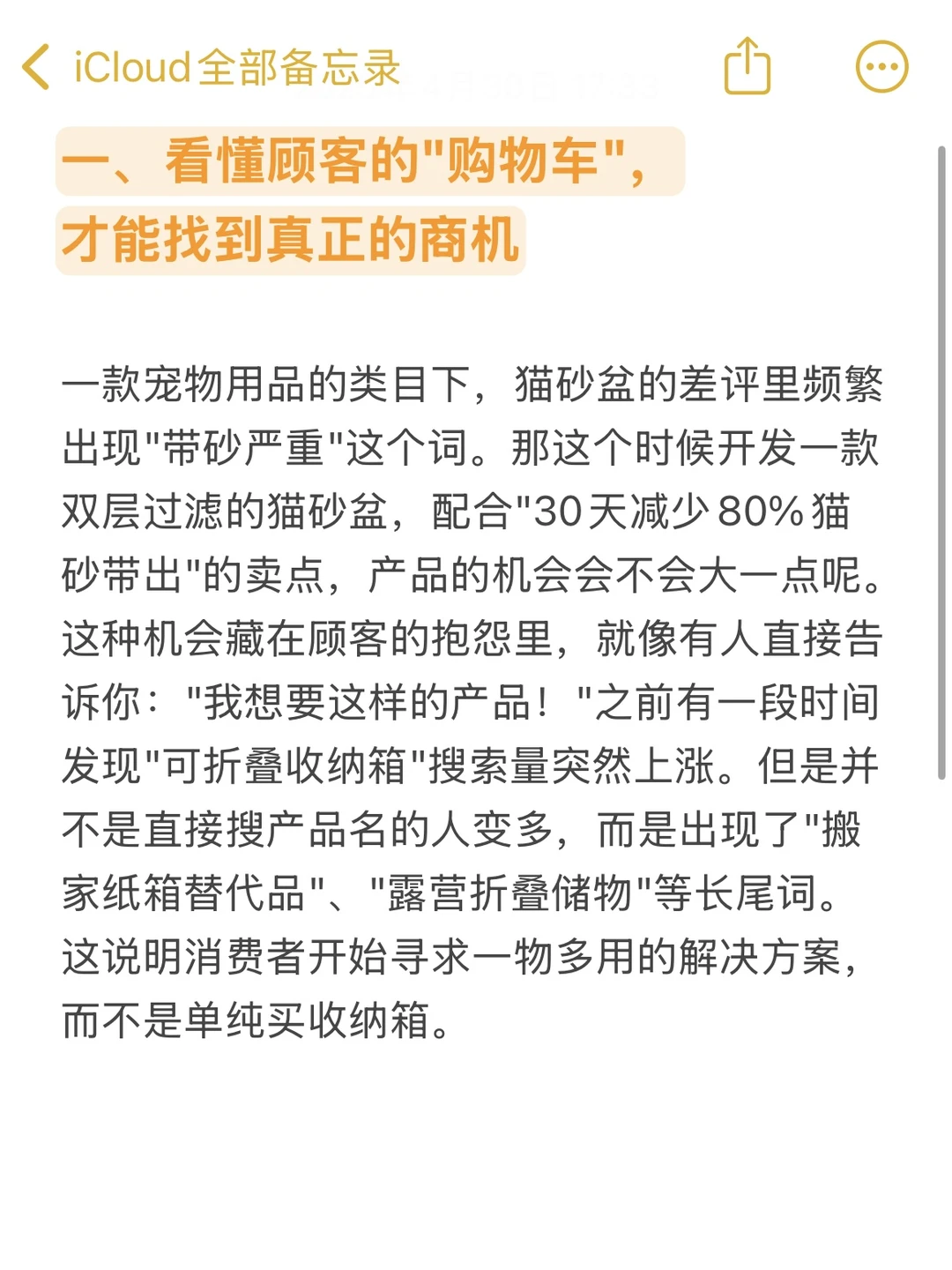 商机藏在消费者购物车里