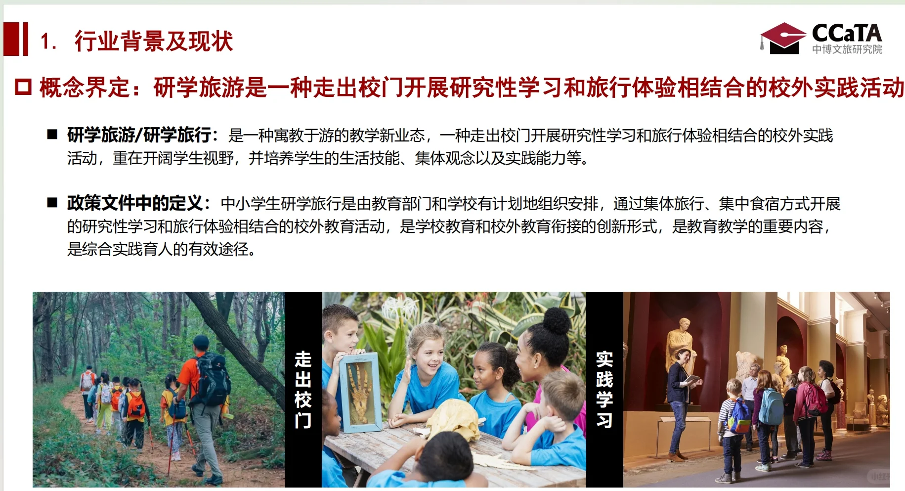 2025研学旅游发展研究报告