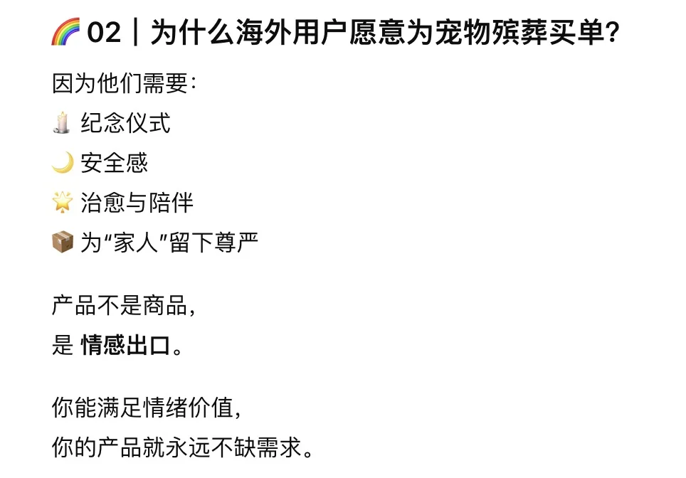 下一个风口:宠物殡葬+出海?
