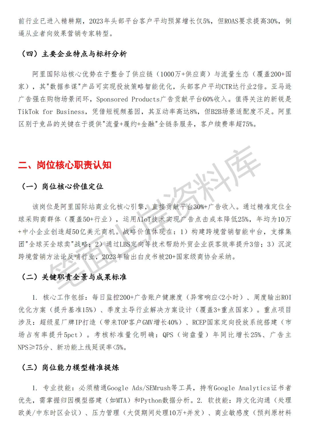 阿里国际用户增长广告投放产品