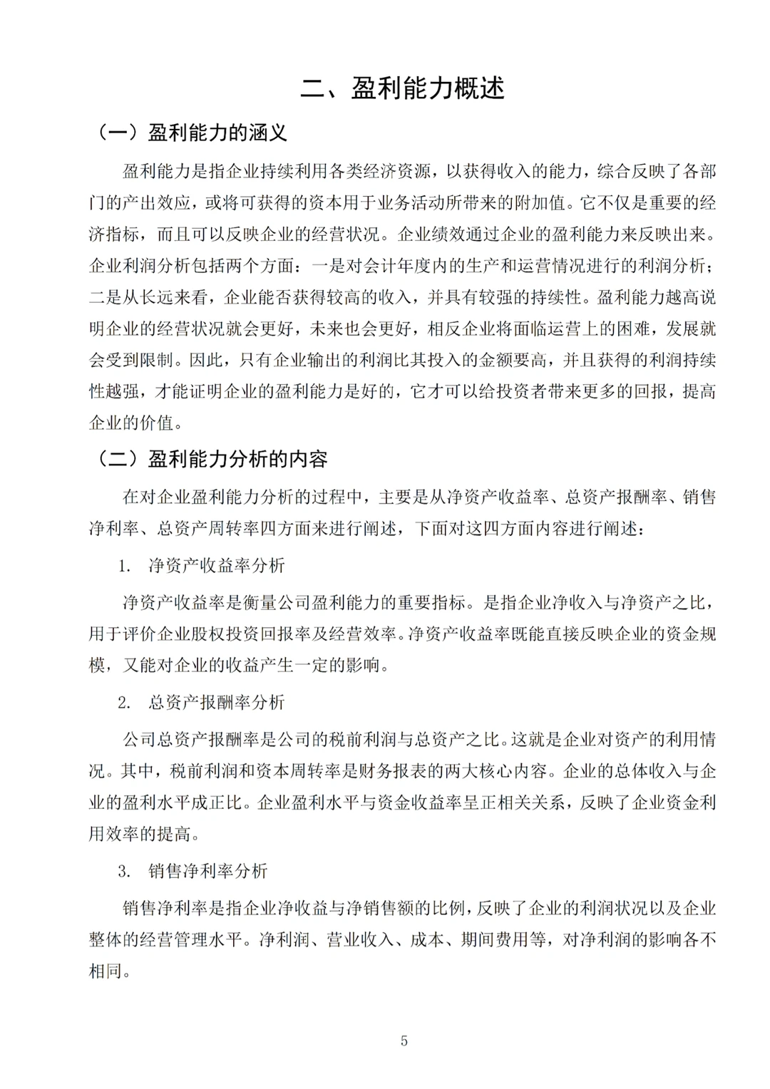 导师夸了我的盈利能力分析