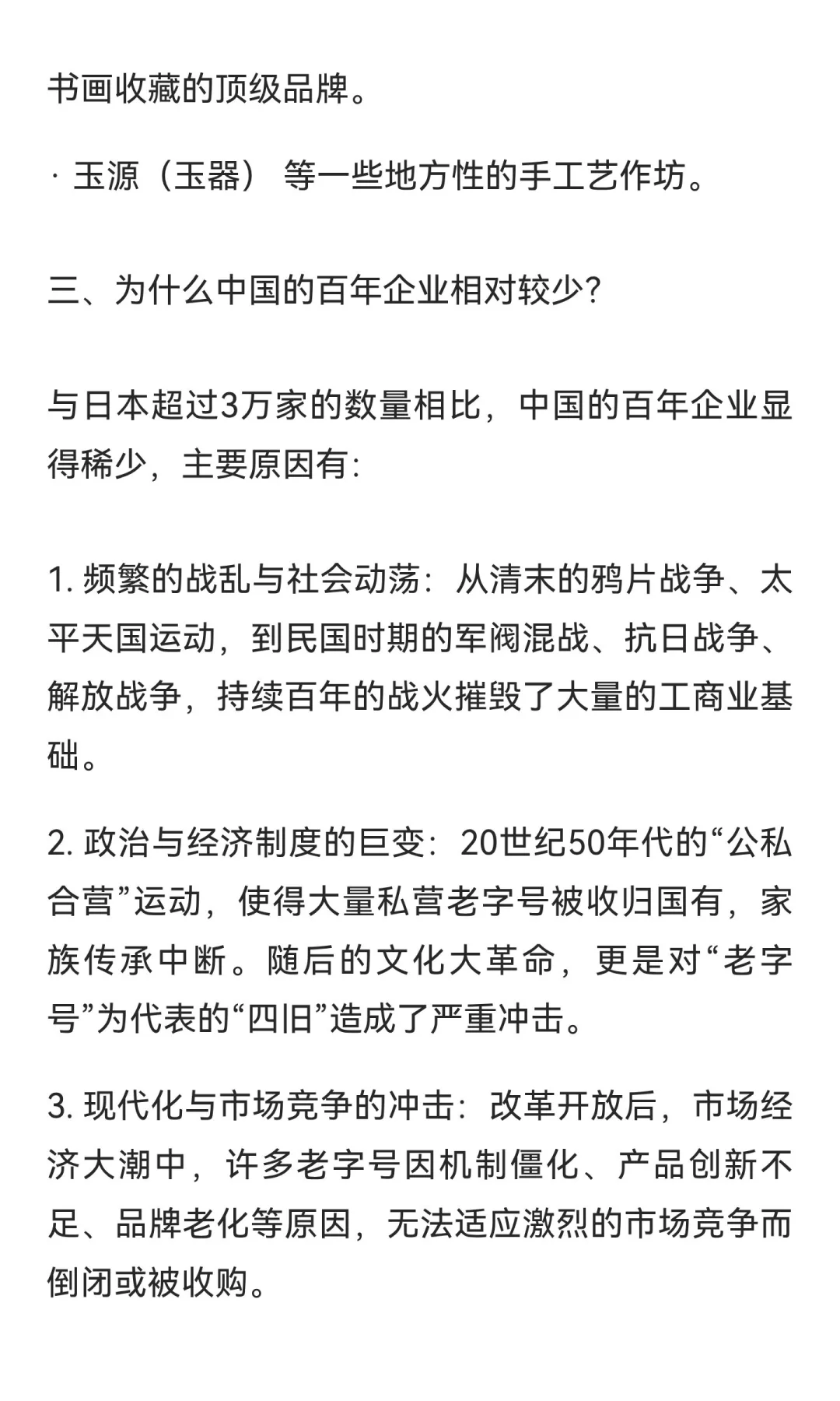 中国有多少百年传承的企业