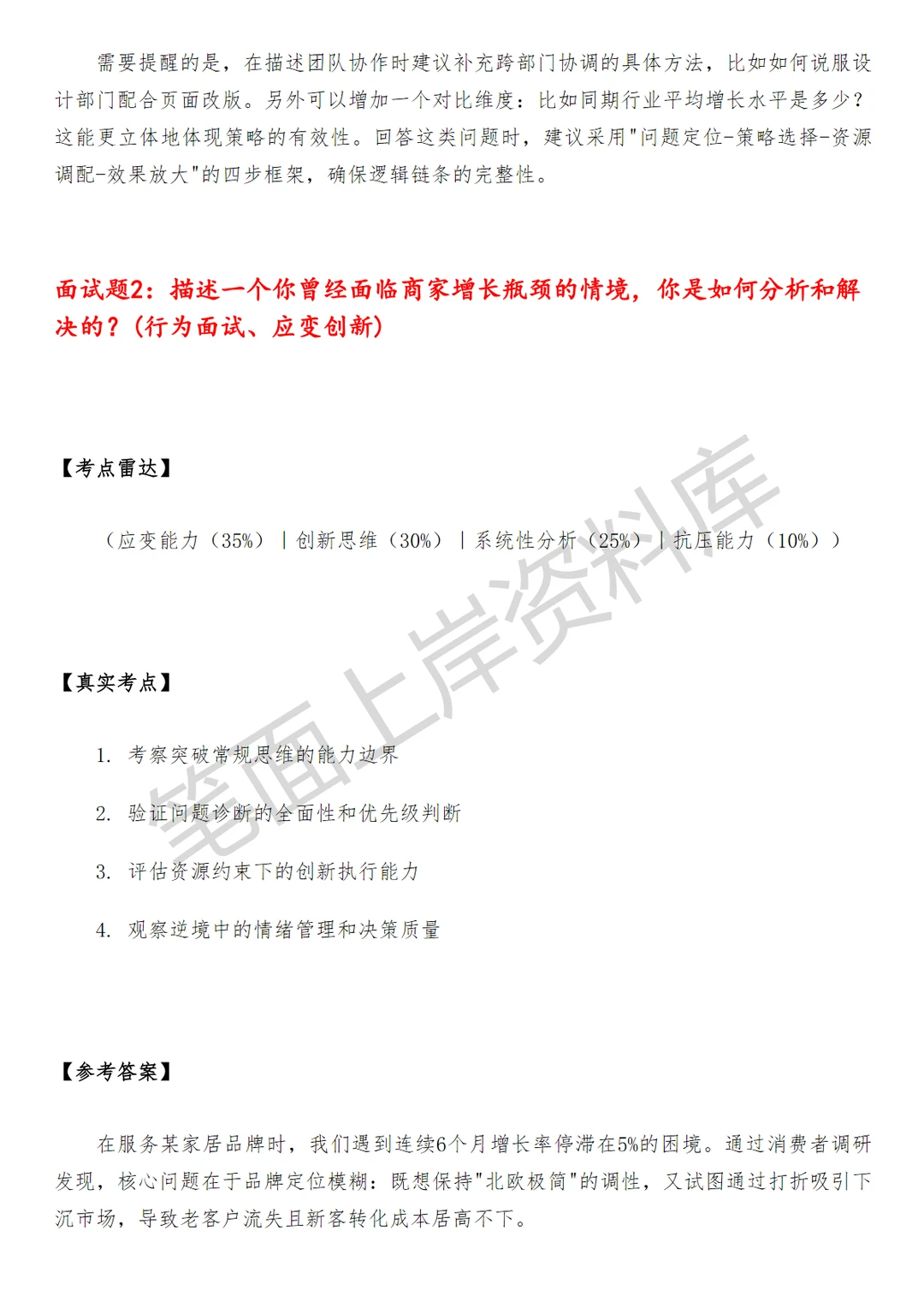京东商家成长策略
