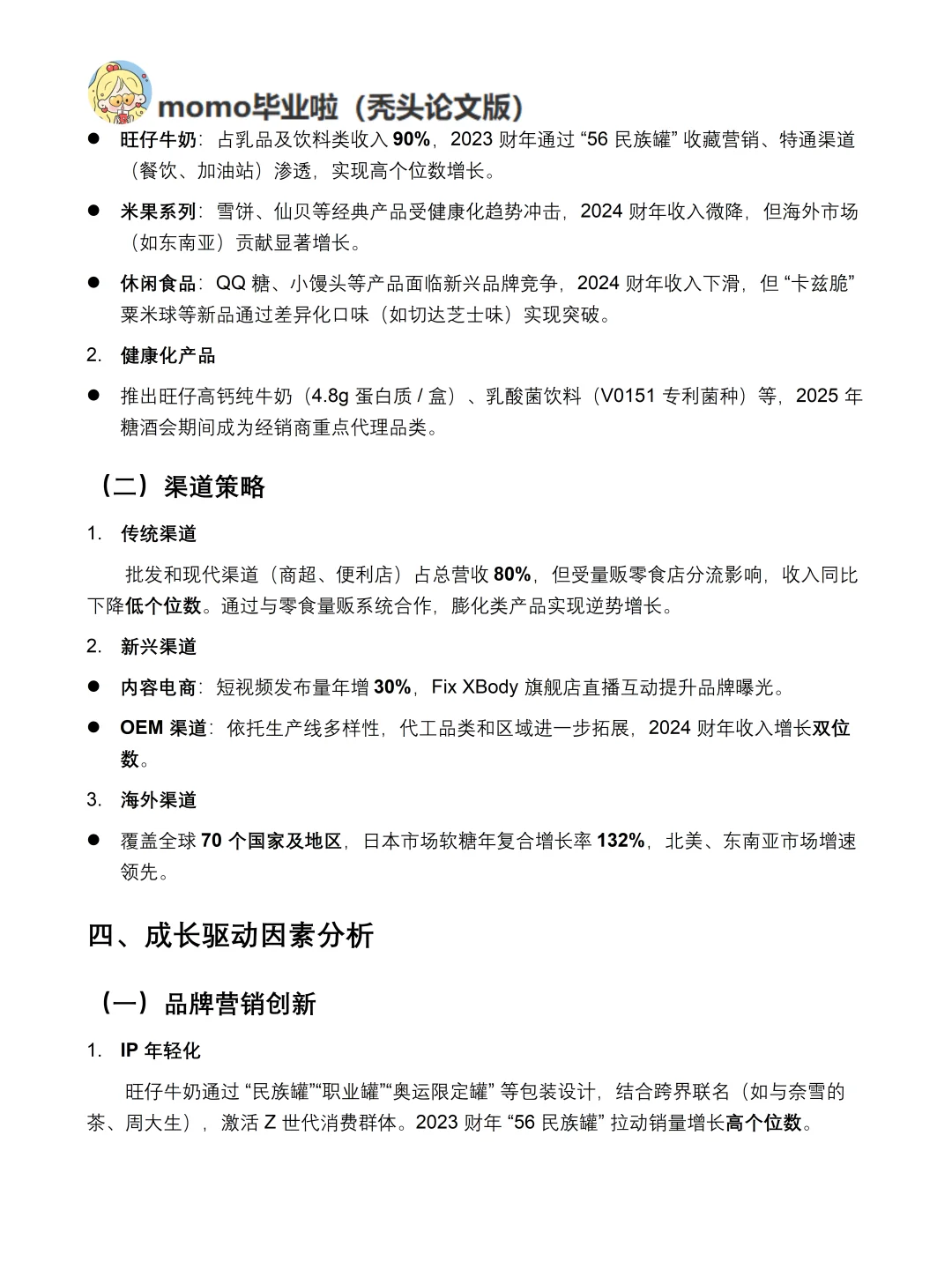 你真的懂旺仔吗｜旺仔品牌调研报告！！