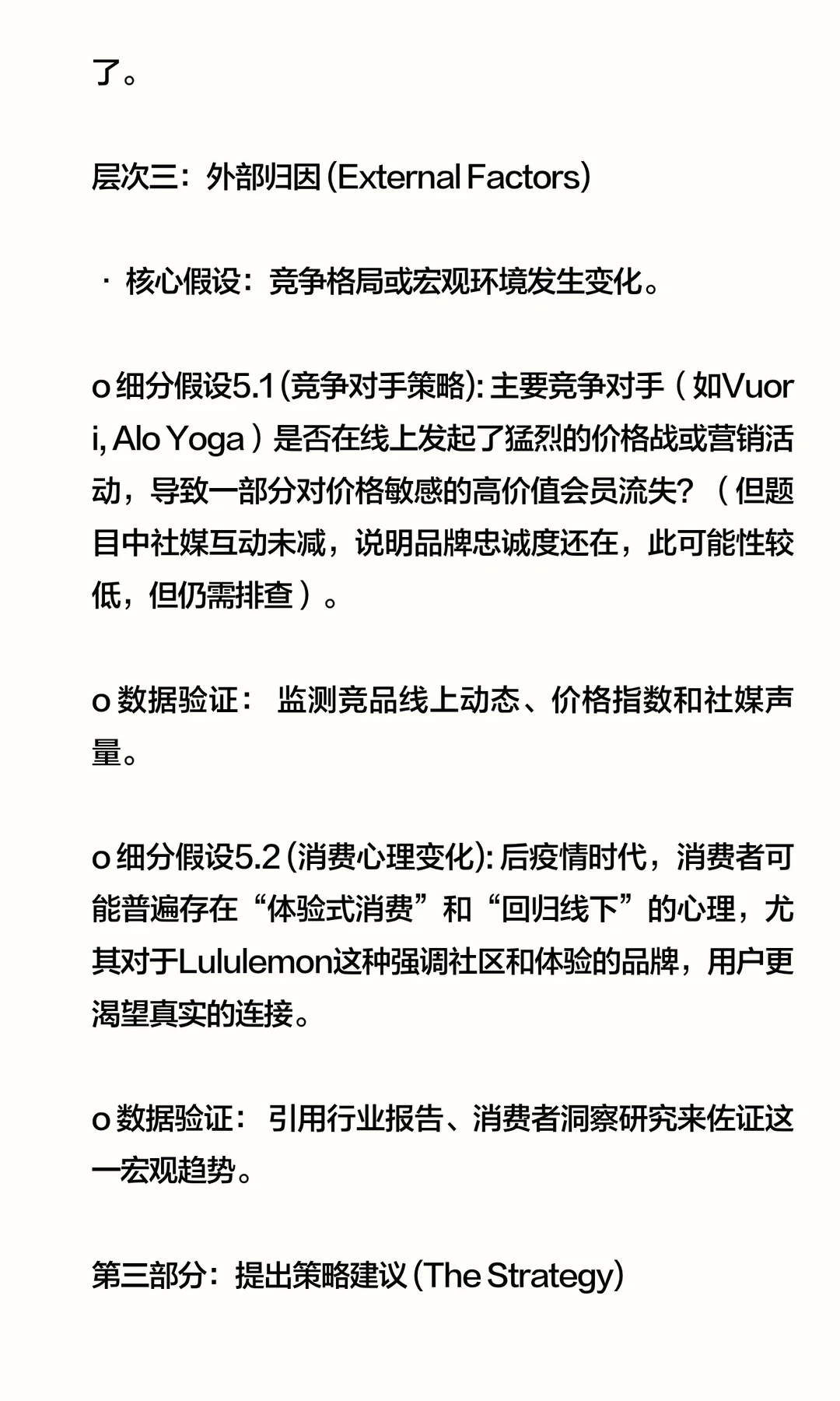 数分110-Lululemon复购暴跌试穿却涨?