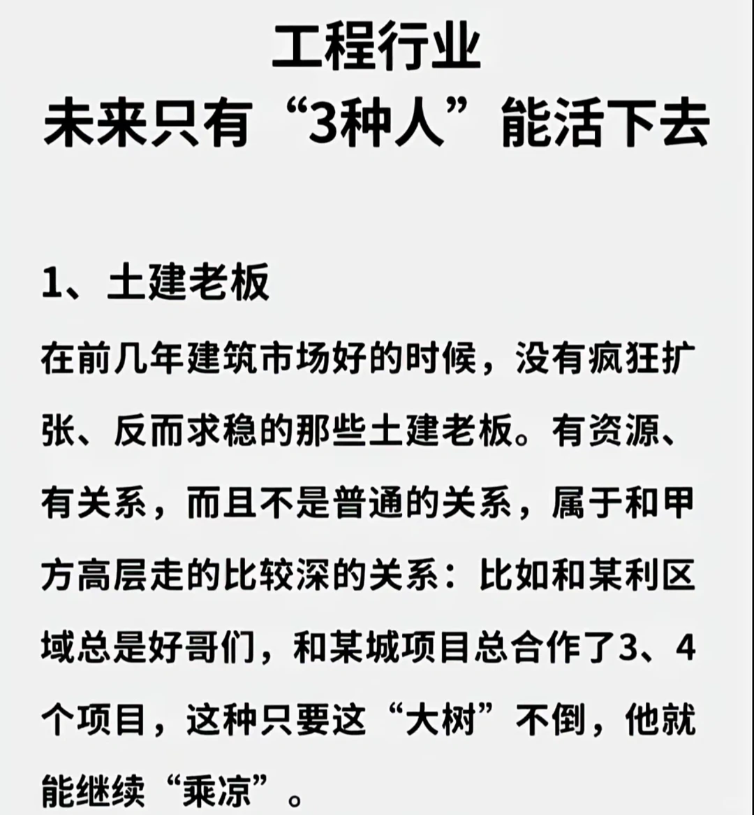 工程行业,未来只有3种人能活下去