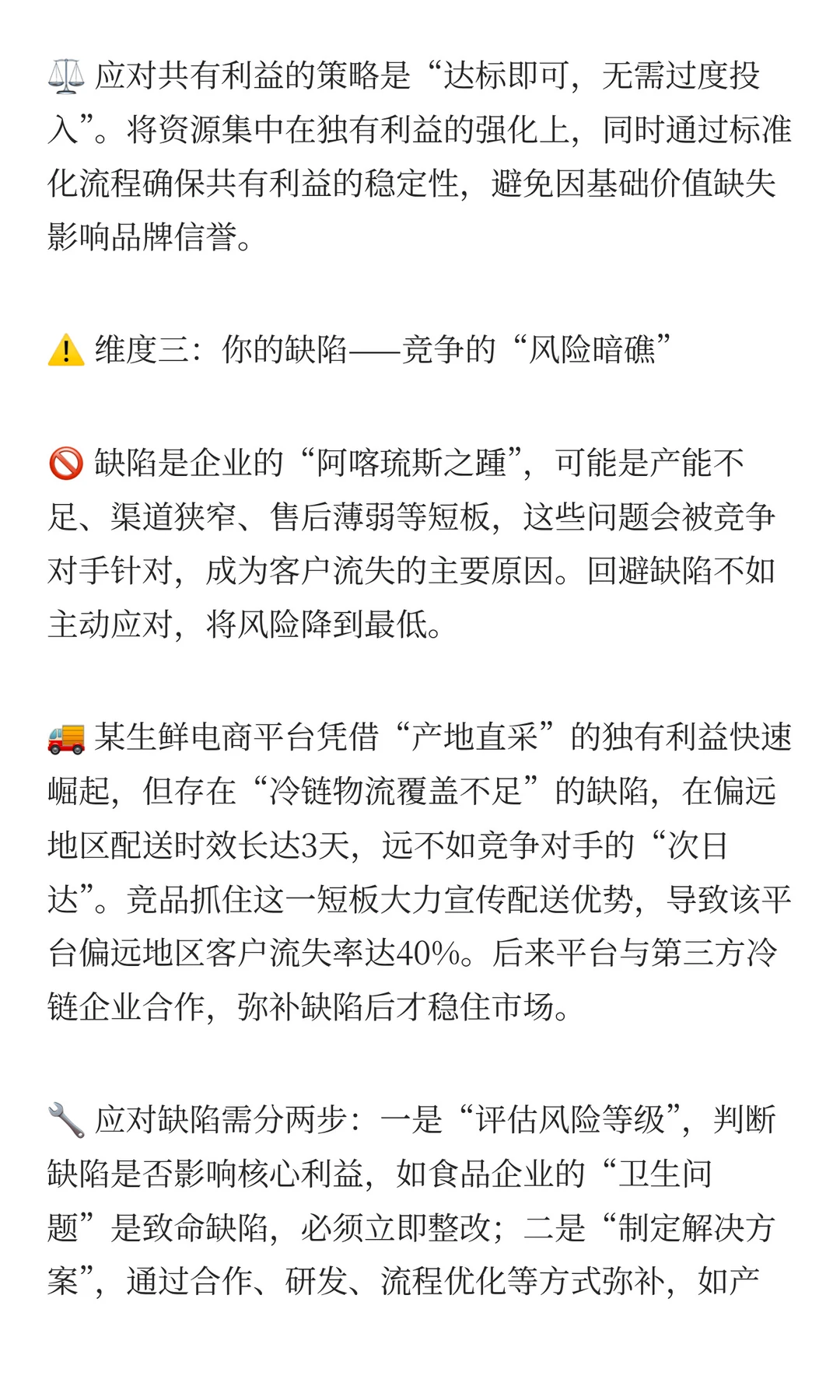 ? 看清竞争棋局：三维度分析竞争状况