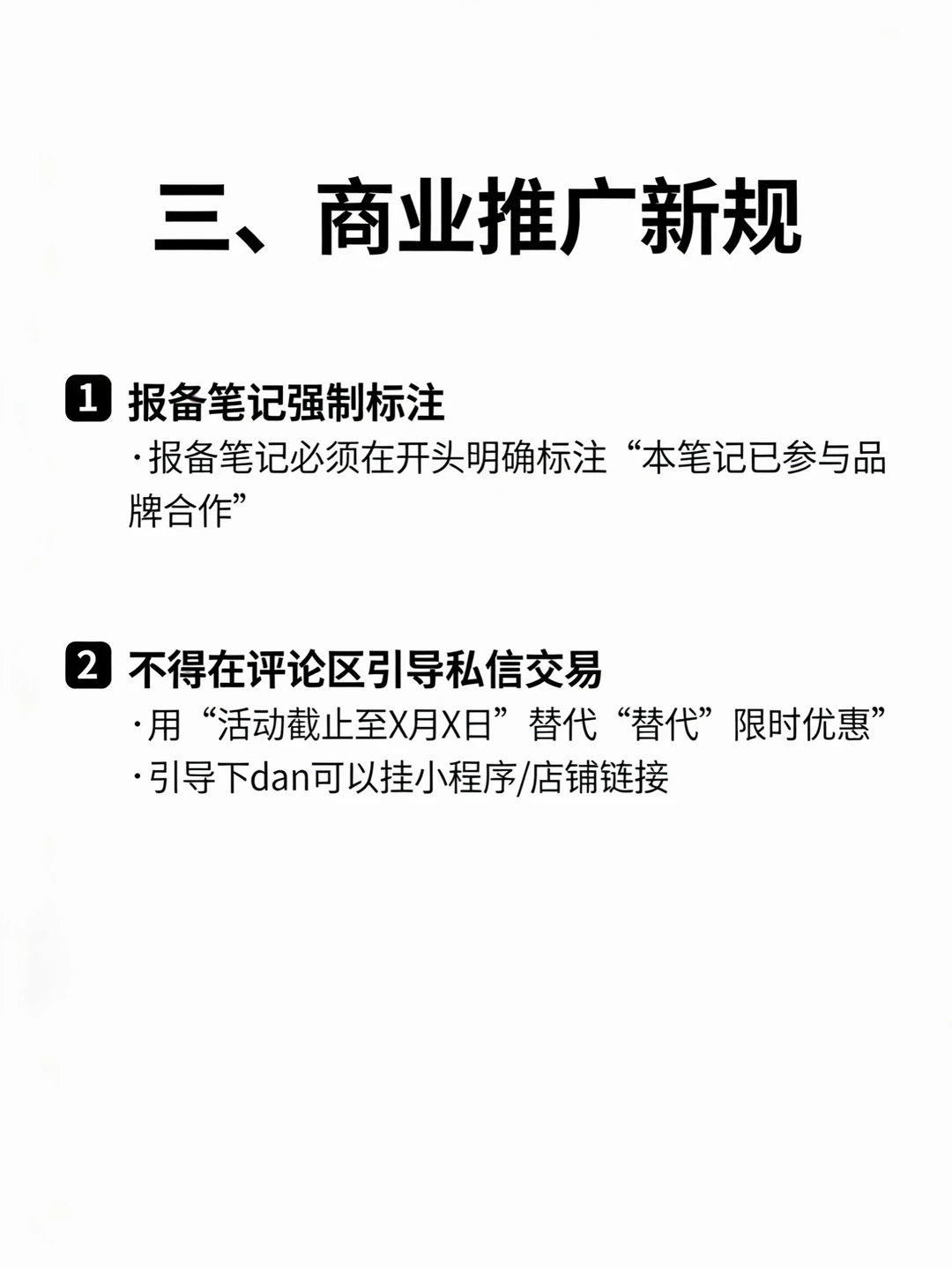 ⚠️12月小红书新规正式执行啦
