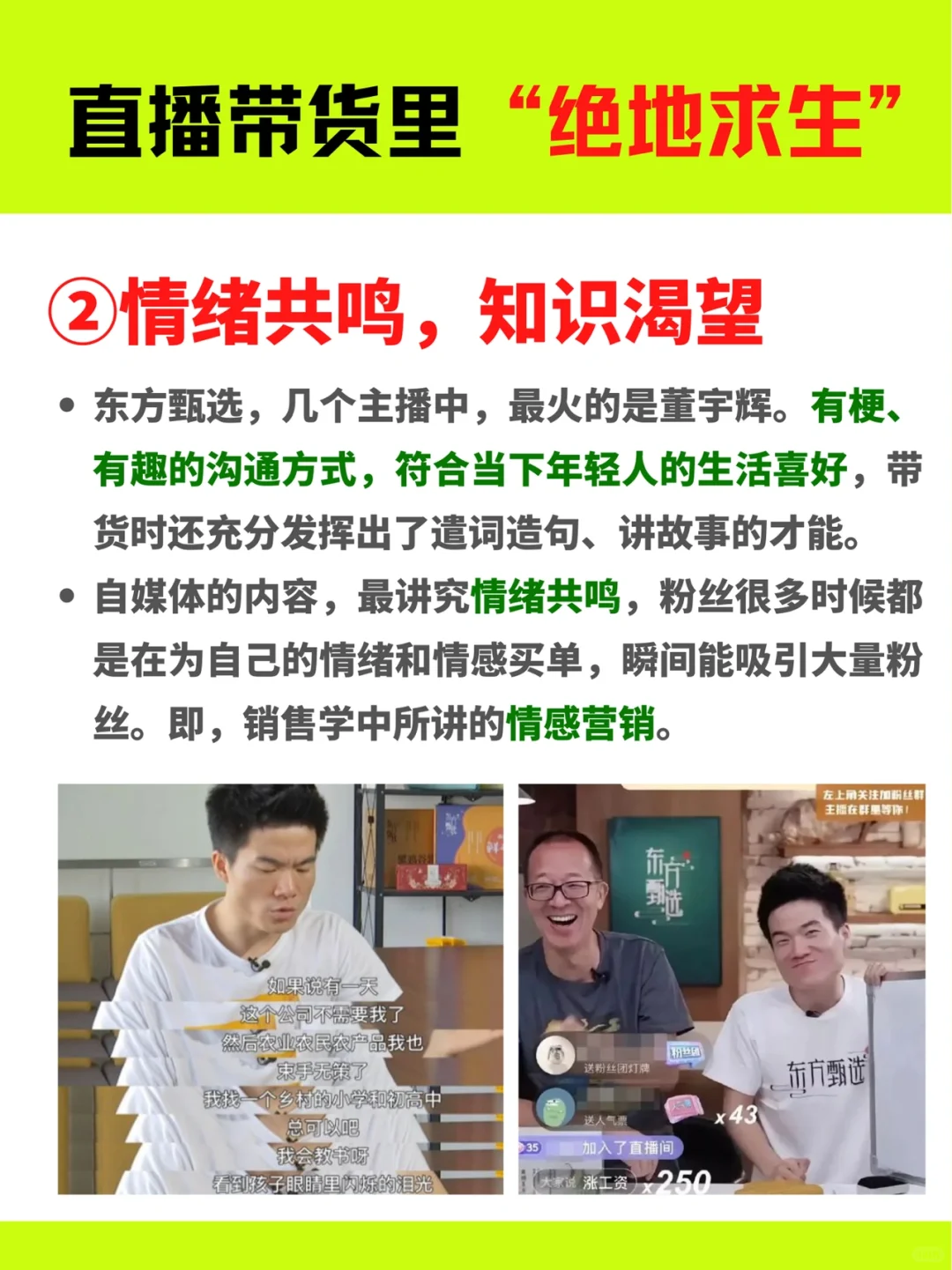 营销案例｜东方甄选爆红，向俞敏洪董宇辉学习