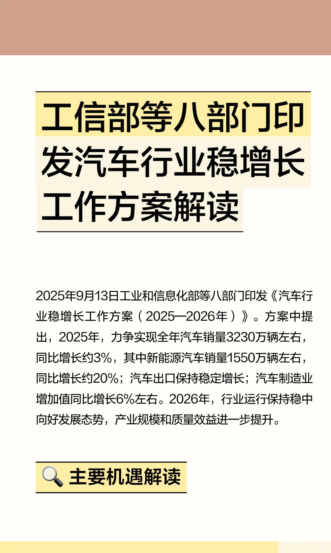 工信部印发汽车行业稳增长方案解读