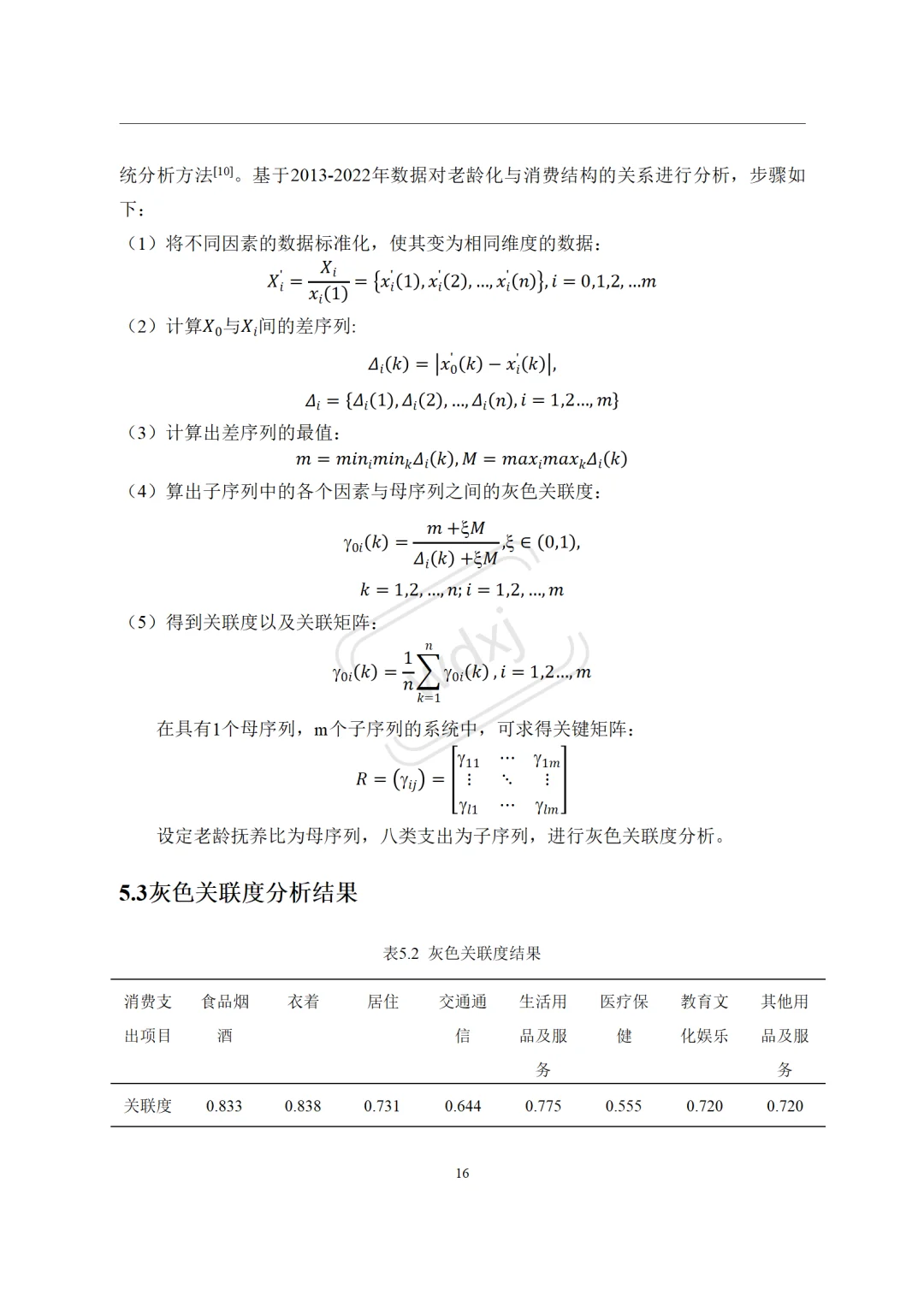 论文✅人口老龄化对居民消费影响的实证分析