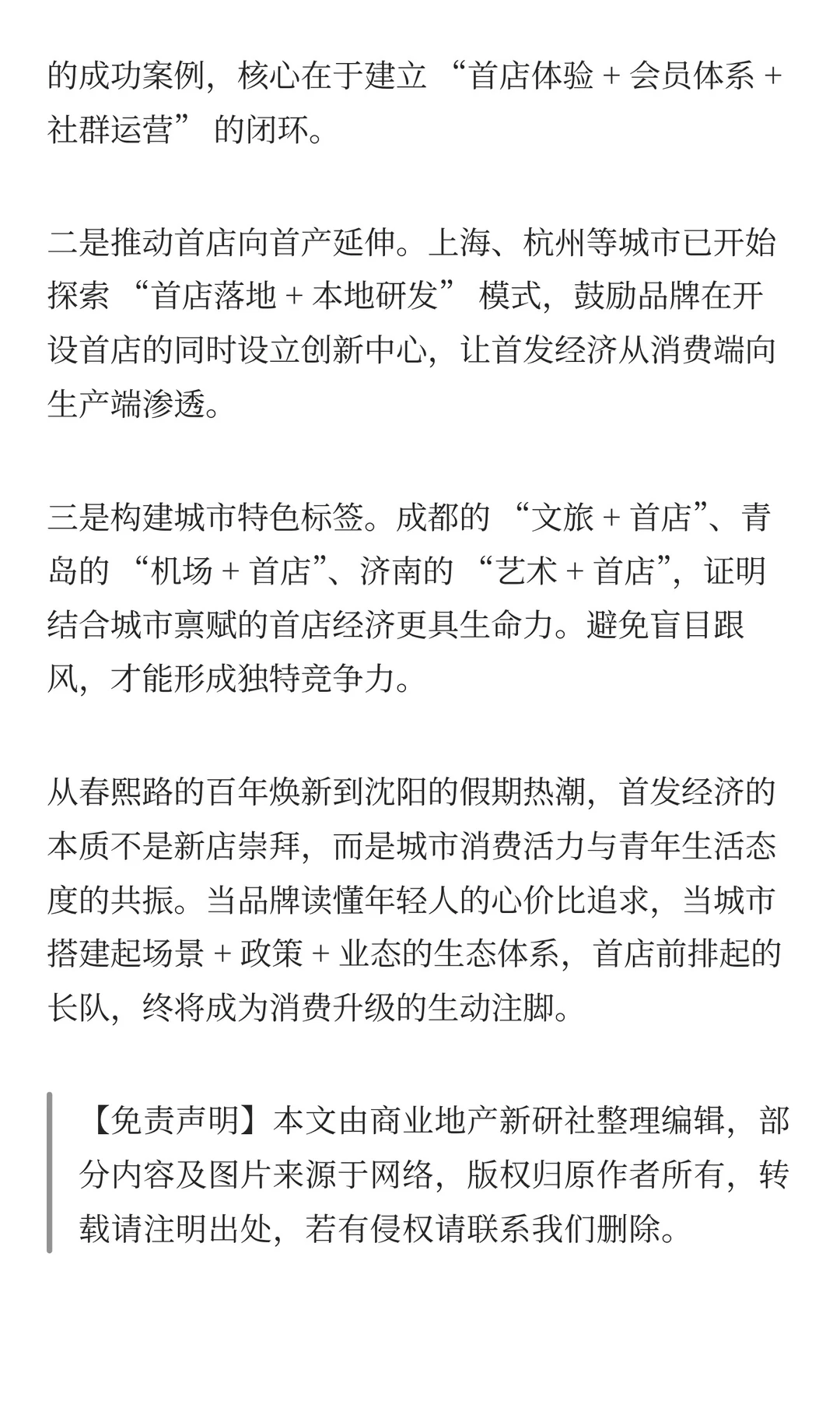 首发经济靠什么让年轻人排队,商圈客流翻番