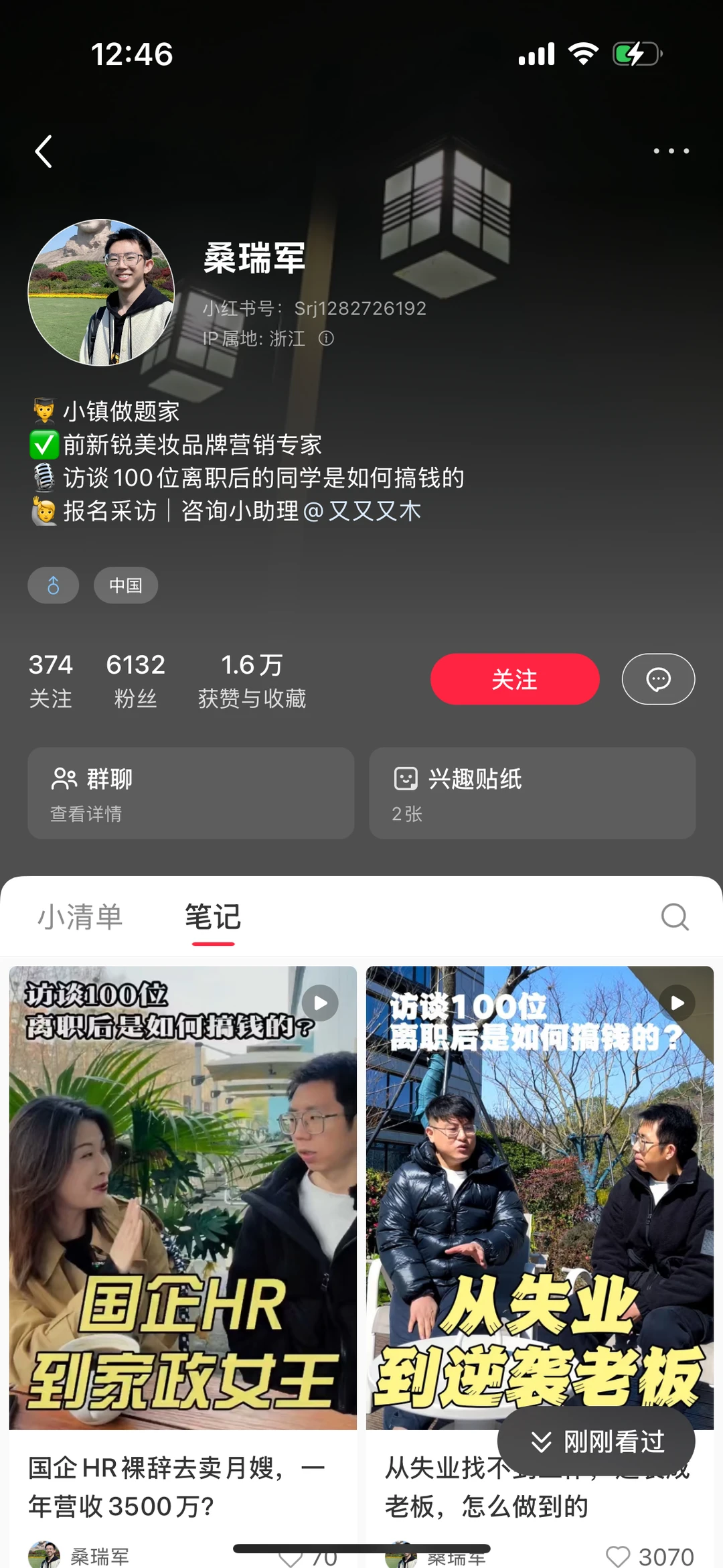 研究商业访谈里的百万大佬
