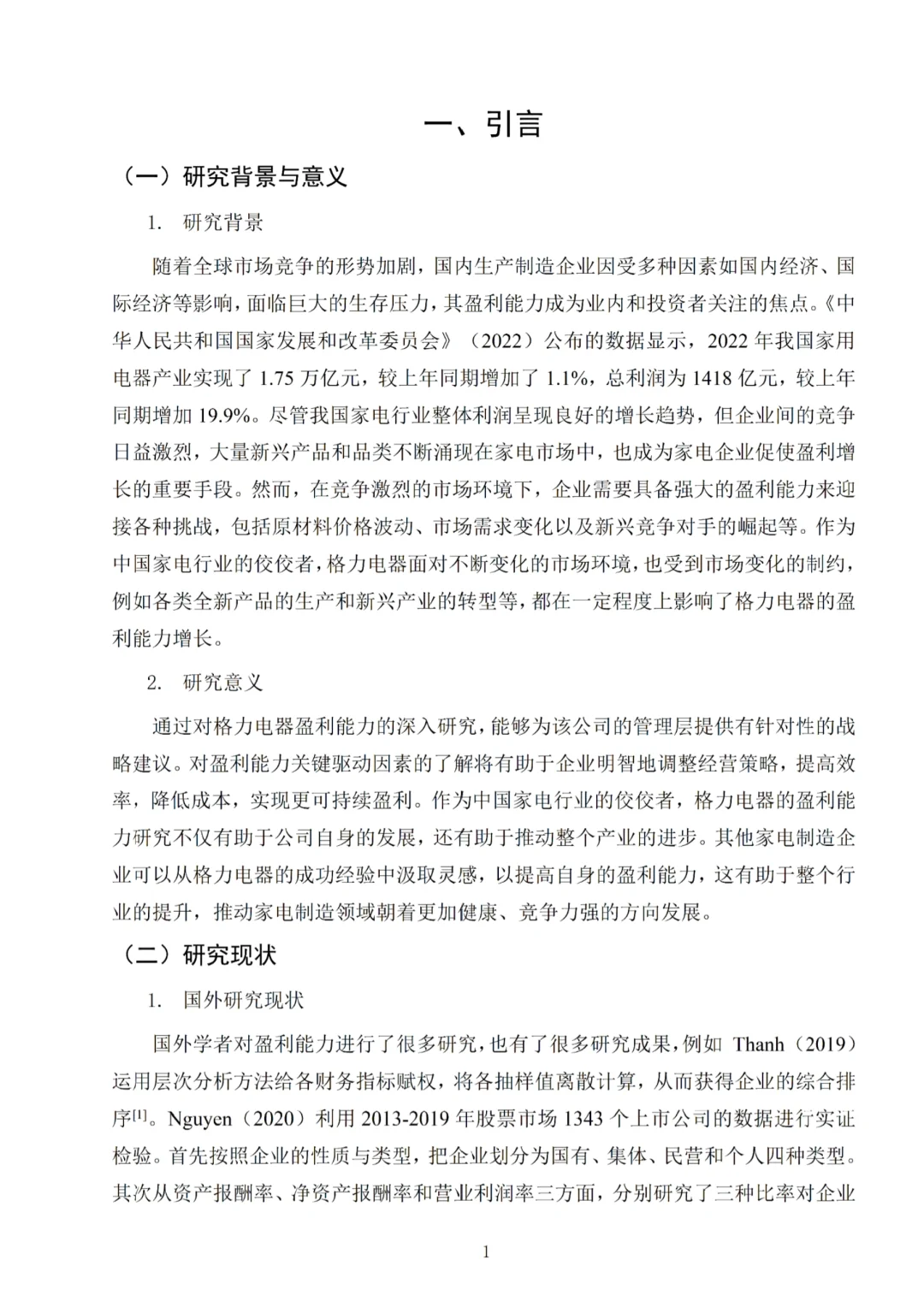 导师夸了我的盈利能力分析