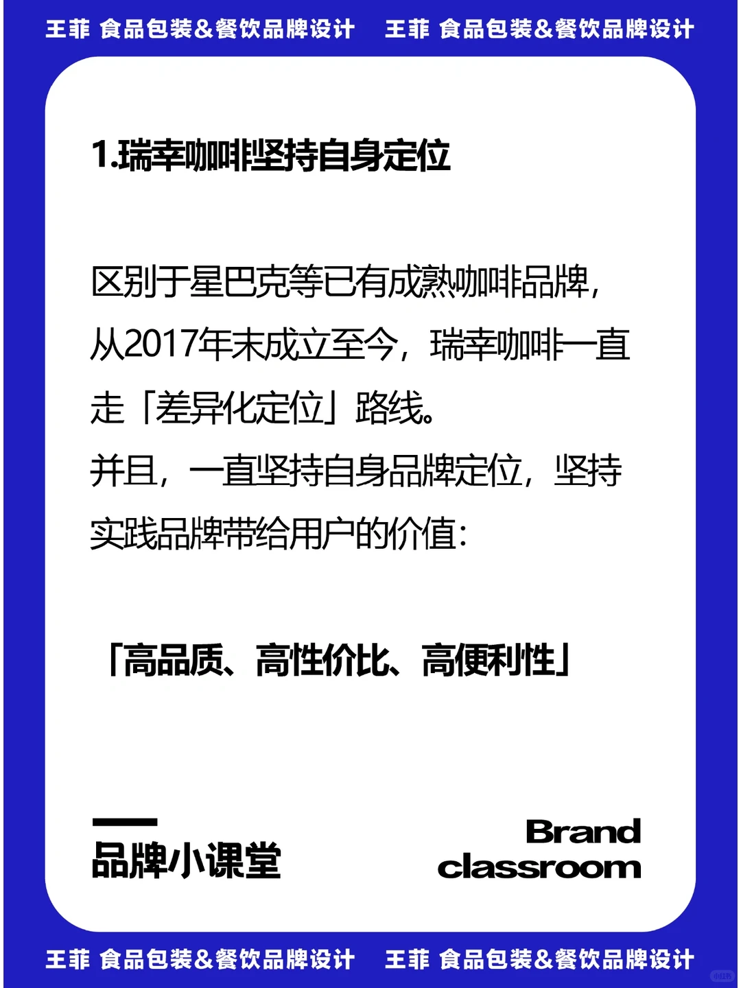 成功案例剖析|瑞幸咖啡的品牌策略