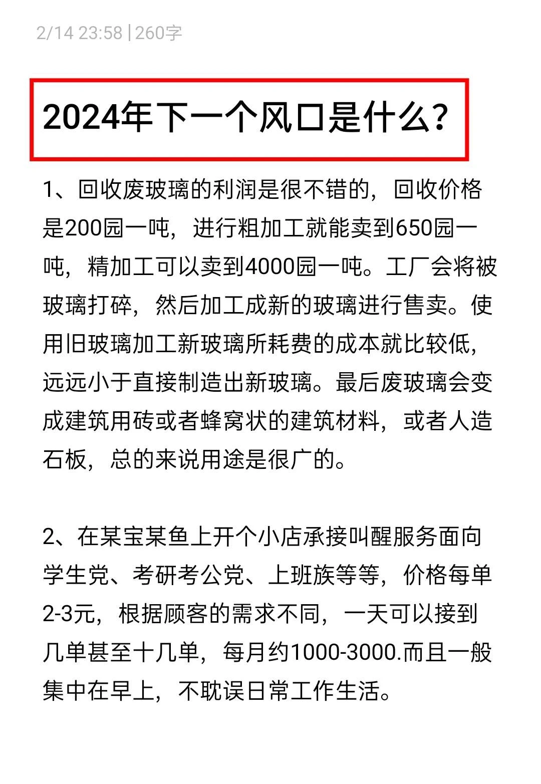 下一个风口是什么？