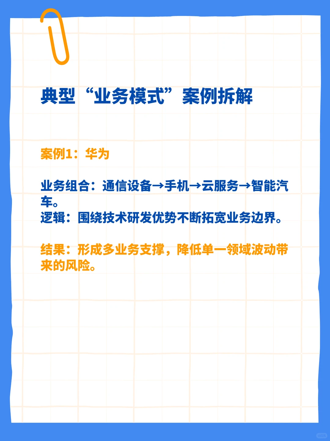 八大商业模式拆解之案例篇(五):业务模式