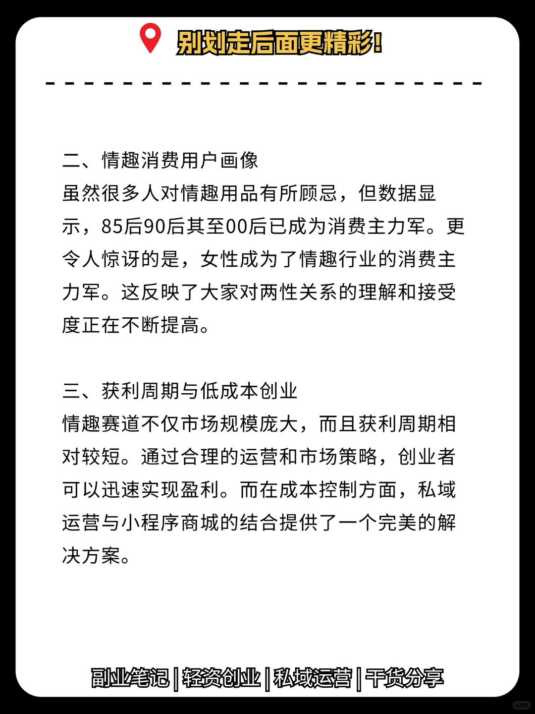做情趣这个赛道最重要的是什么？