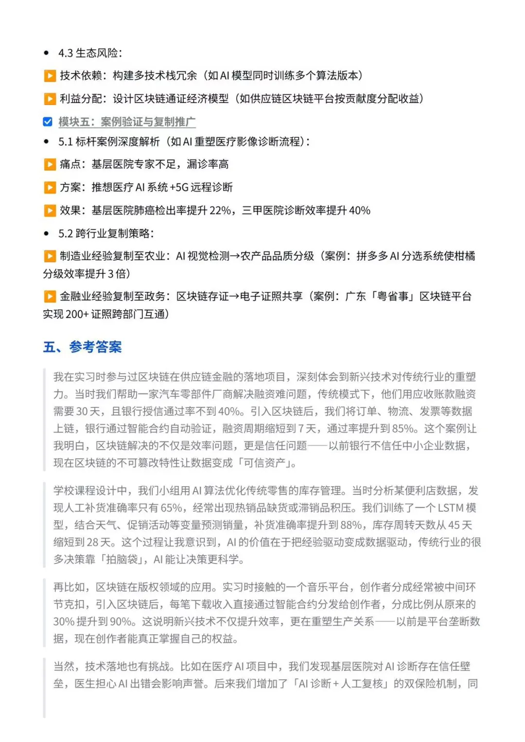 战略面试~新兴技术如何重塑传统行业？