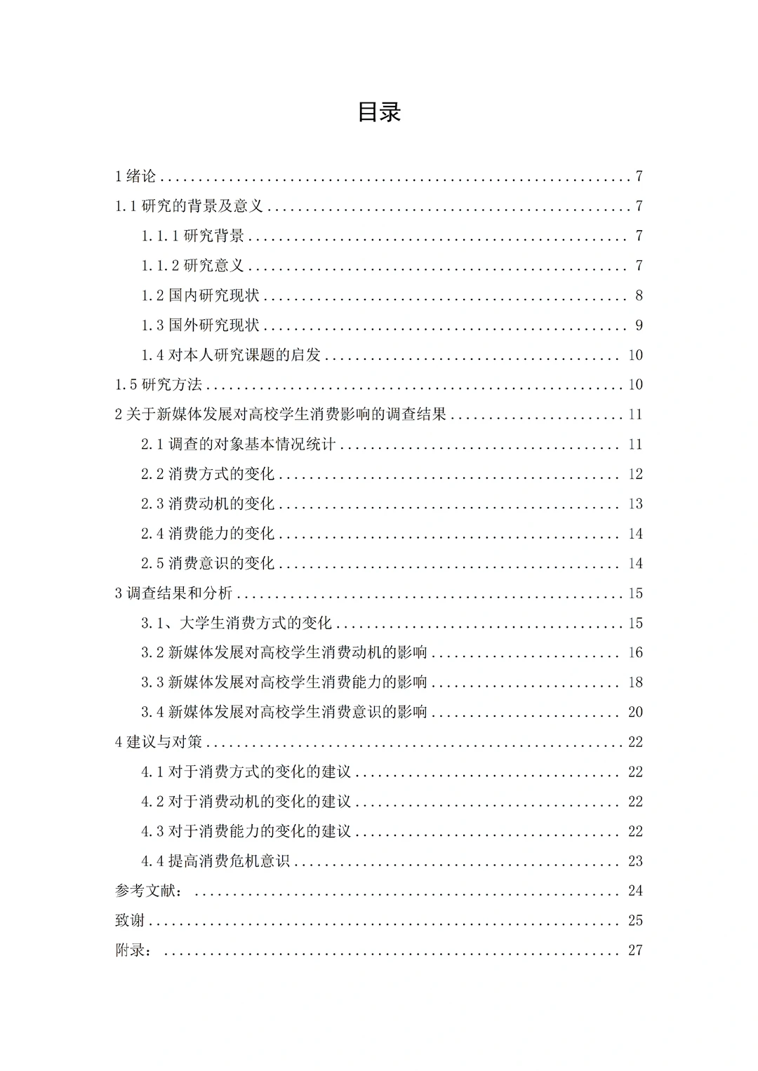 导师心目中的优秀毕业论文-经济学篇?