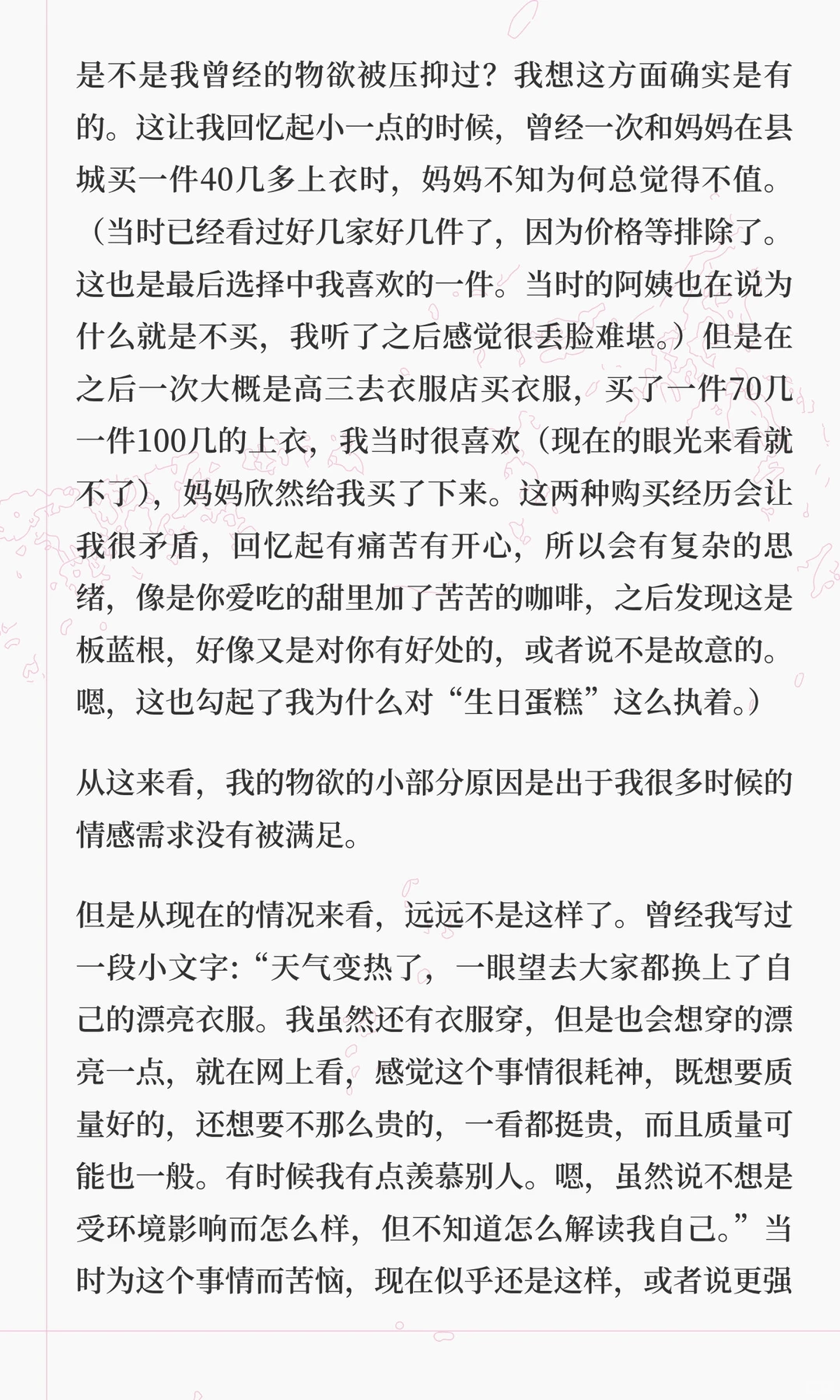关于购买欲的思考