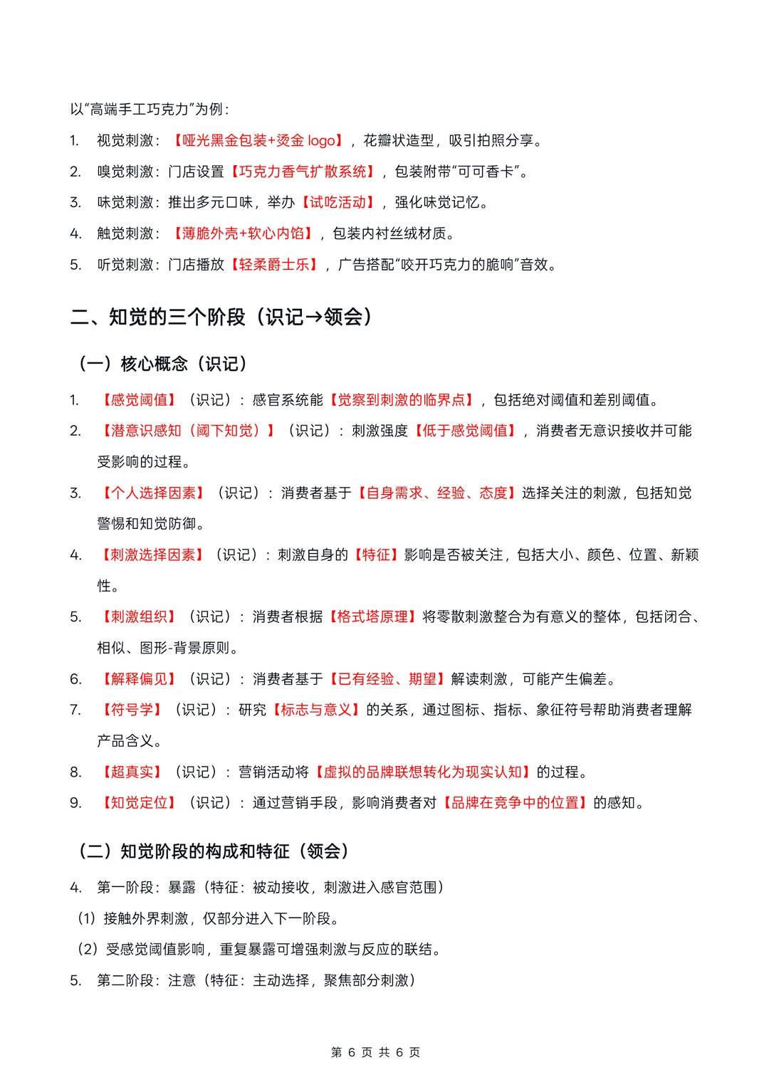 广东14443消费者行为学