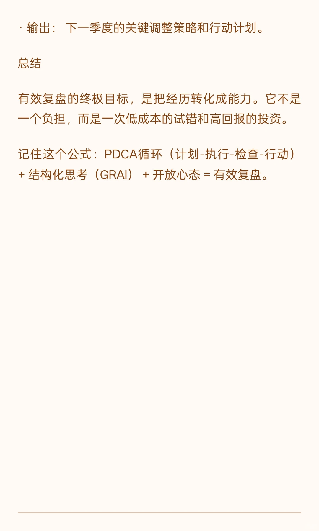 高手都是这样复盘的