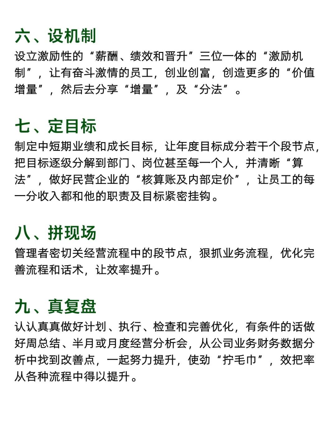 【企业利润增长九大步法】