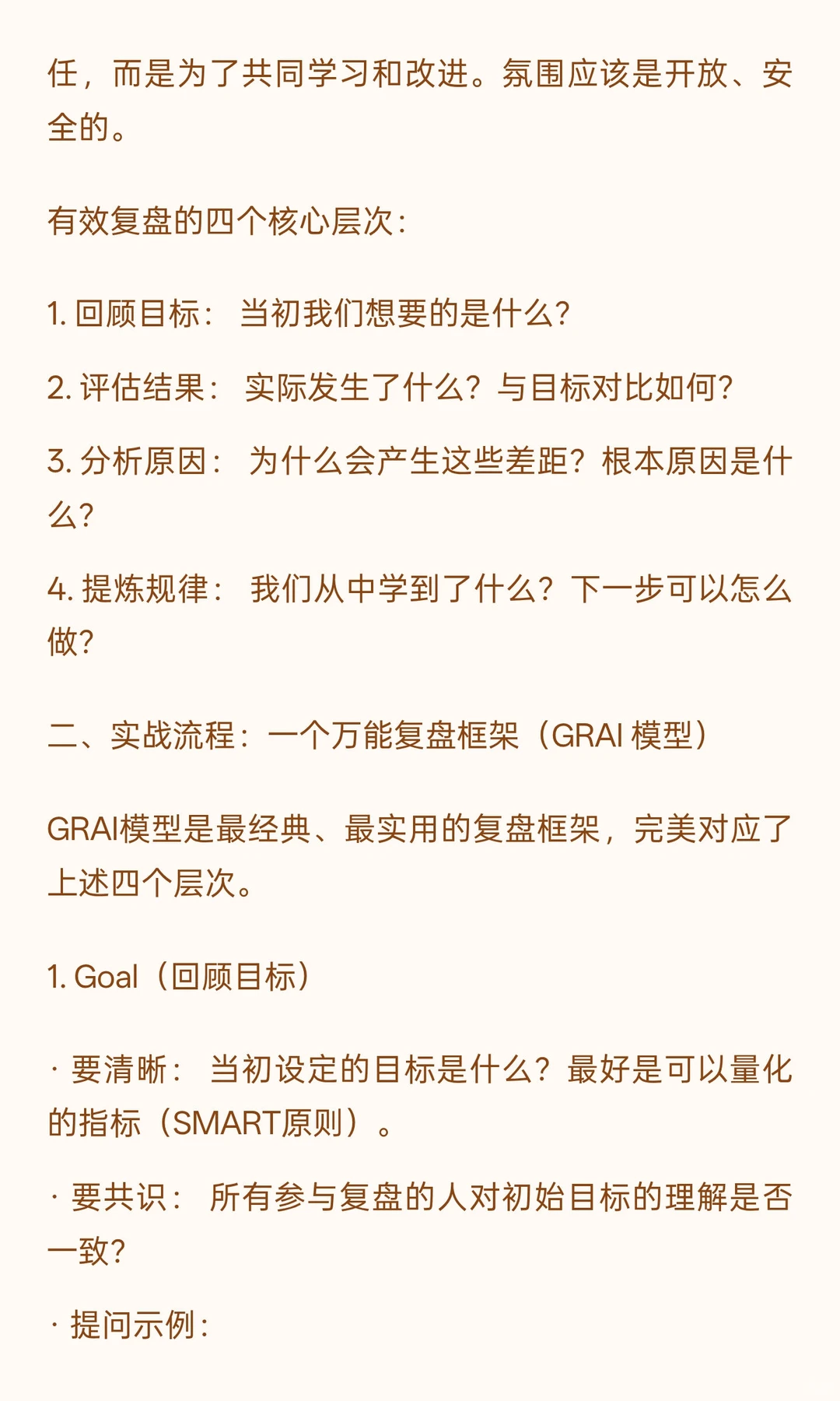 高手都是这样复盘的