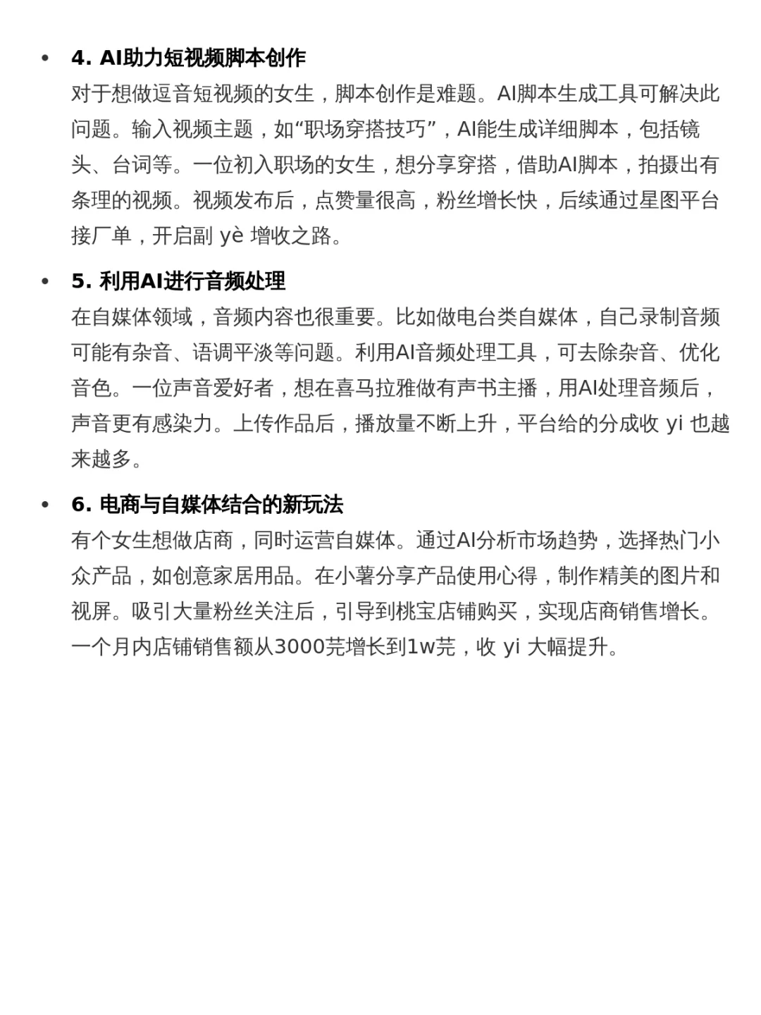 下一个风口:AI+自媒体