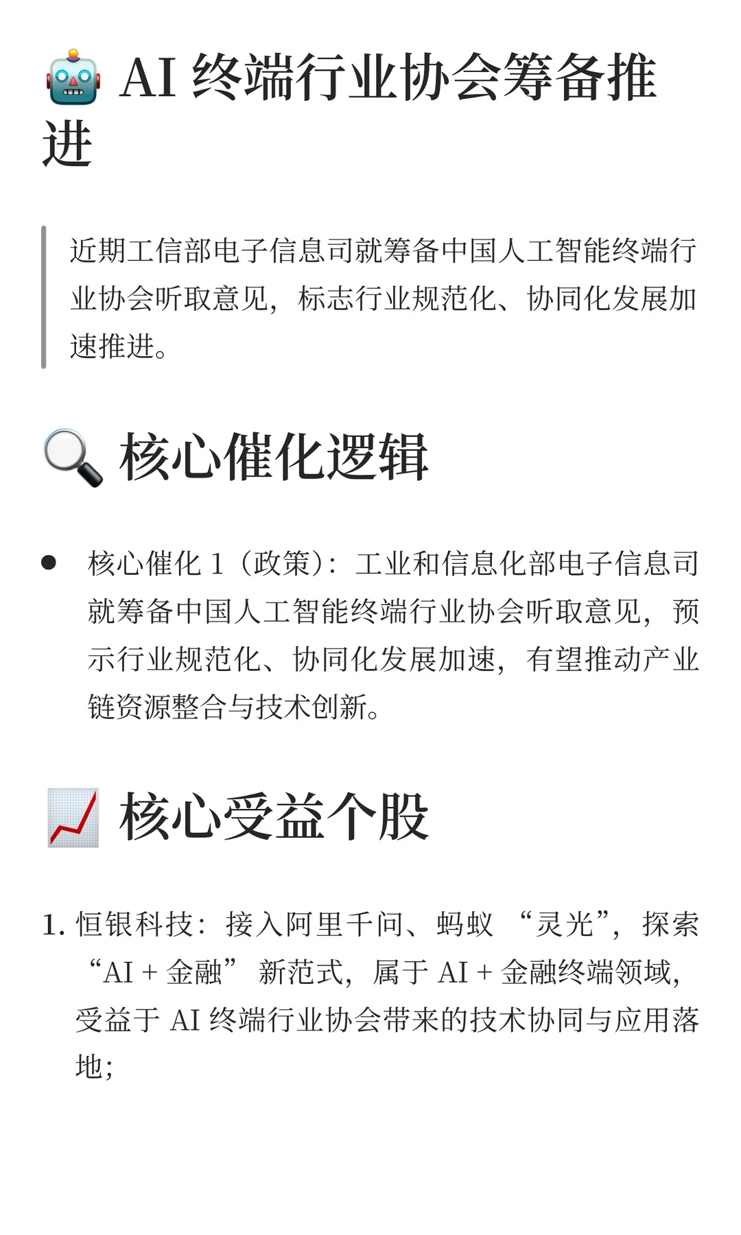 中国人工智能终端行业协会筹备进展