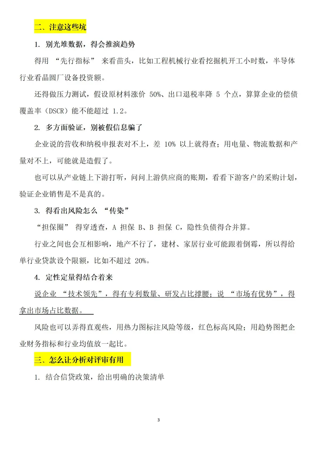 授信业务-行业分析（评审视角）