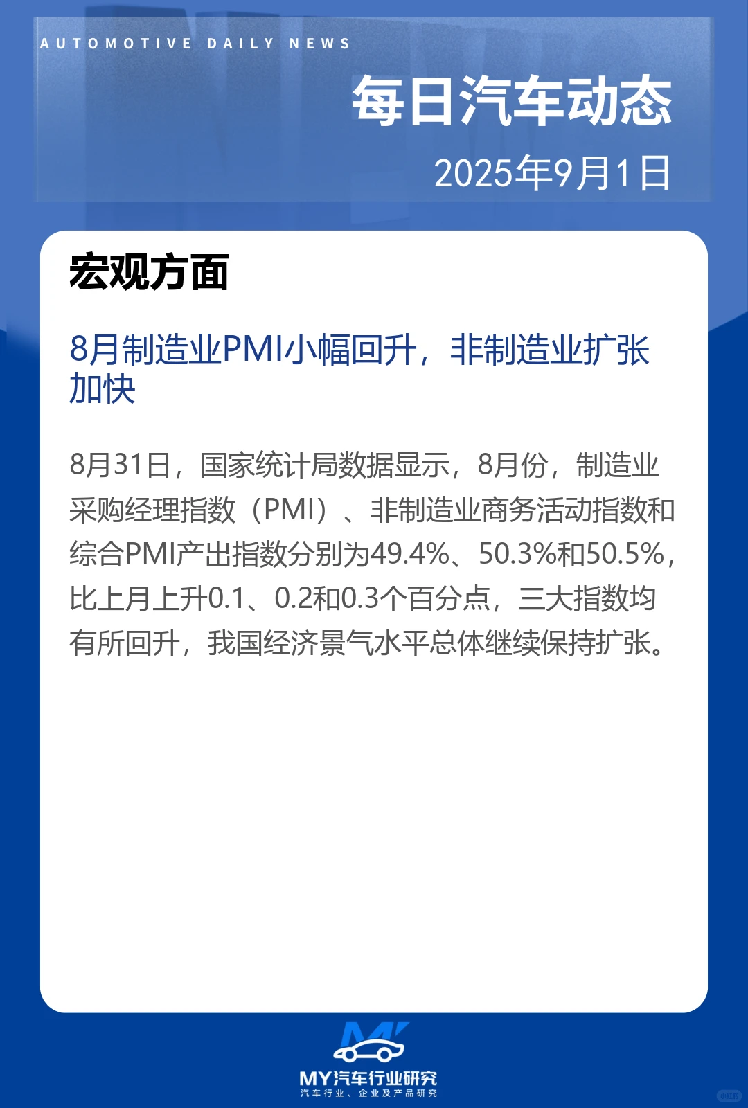 每日汽车动态 2025年9月1日