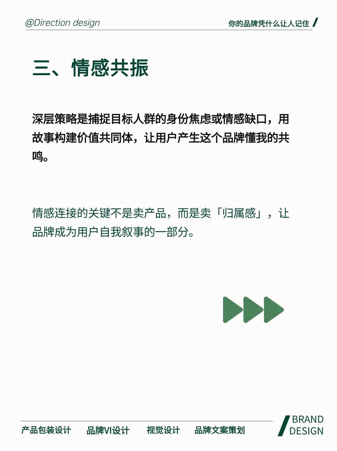 你的品牌凭什么让人记住❓❗️