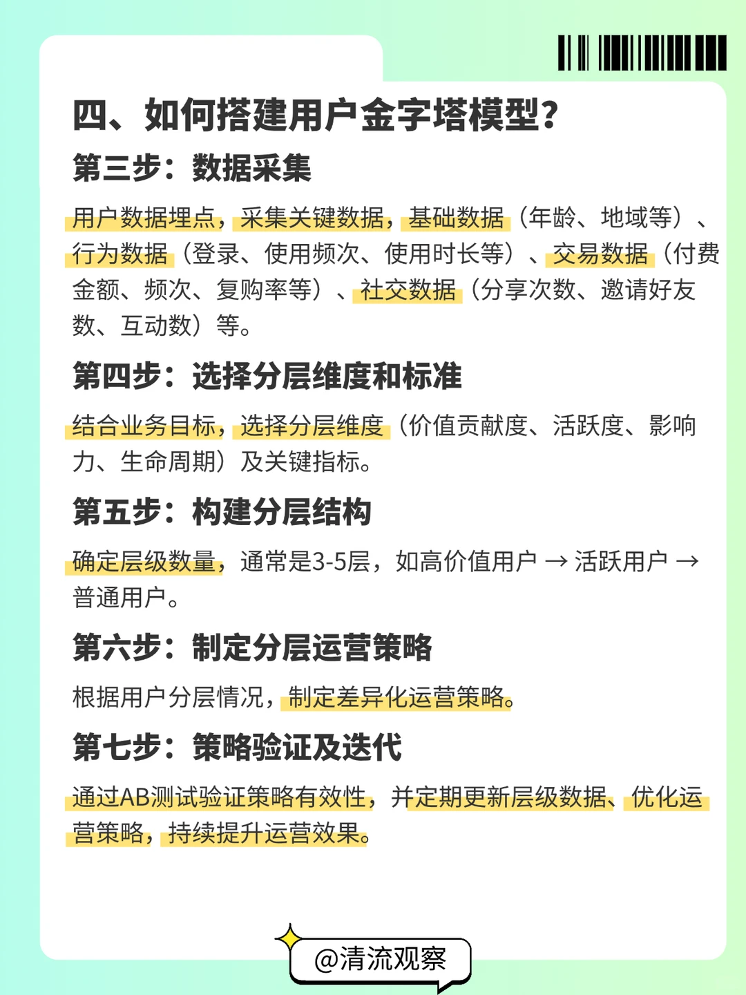 一图搞懂用户金字塔模型|运营必备分层模型