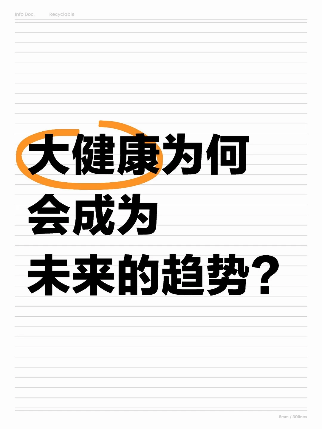 大健康为何会成为未来的趋势?