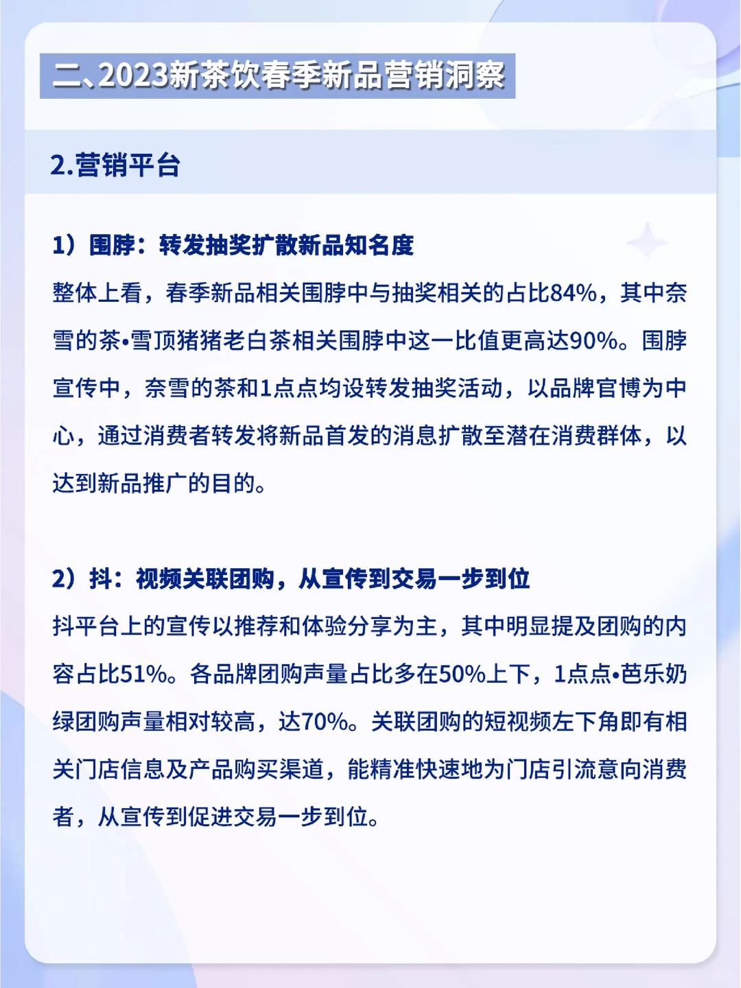2023新茶饮丨春季新品市场洞察及营销分析